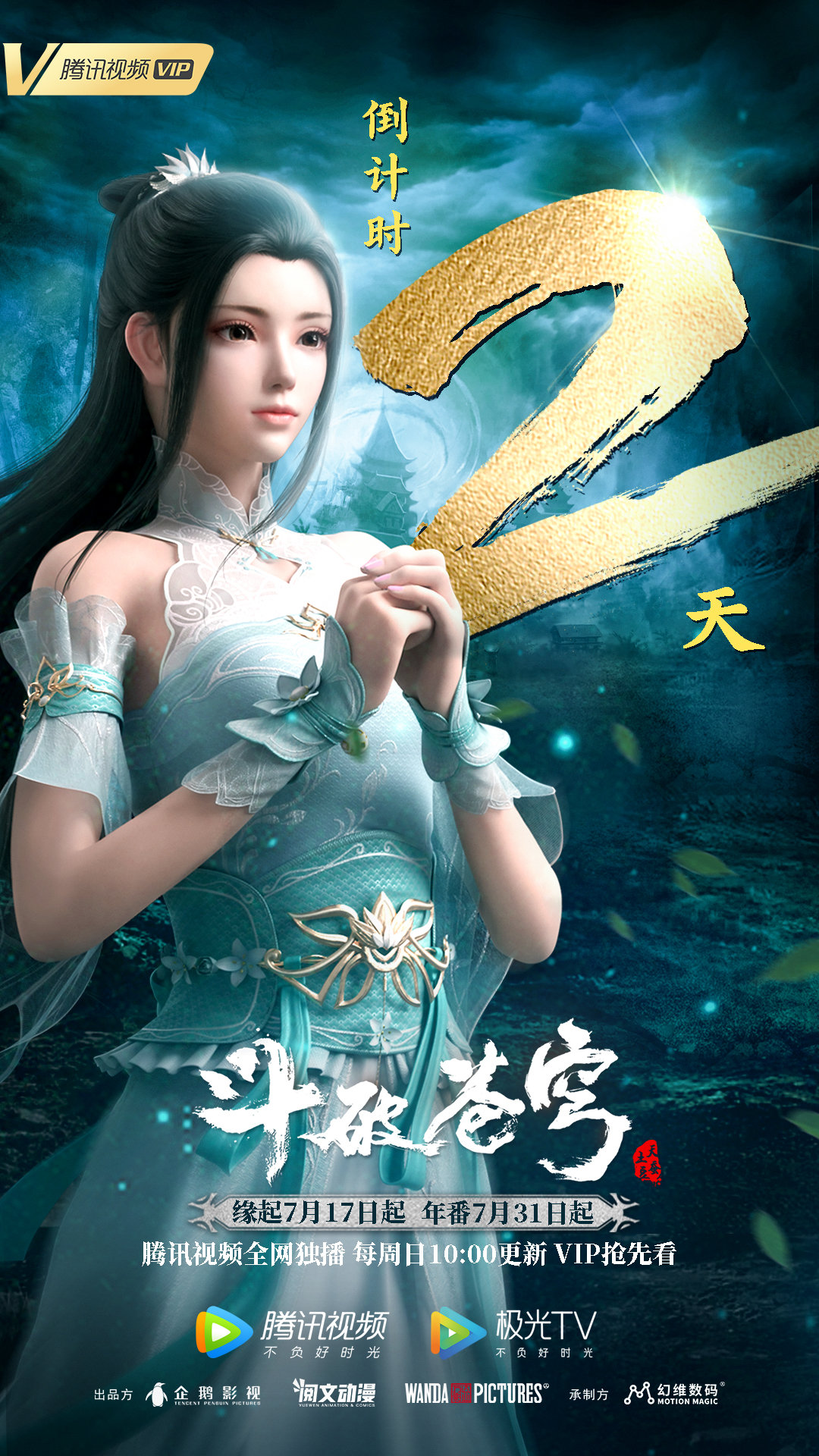 斗破苍穹 缘起的海报-预告海报 中国大陆