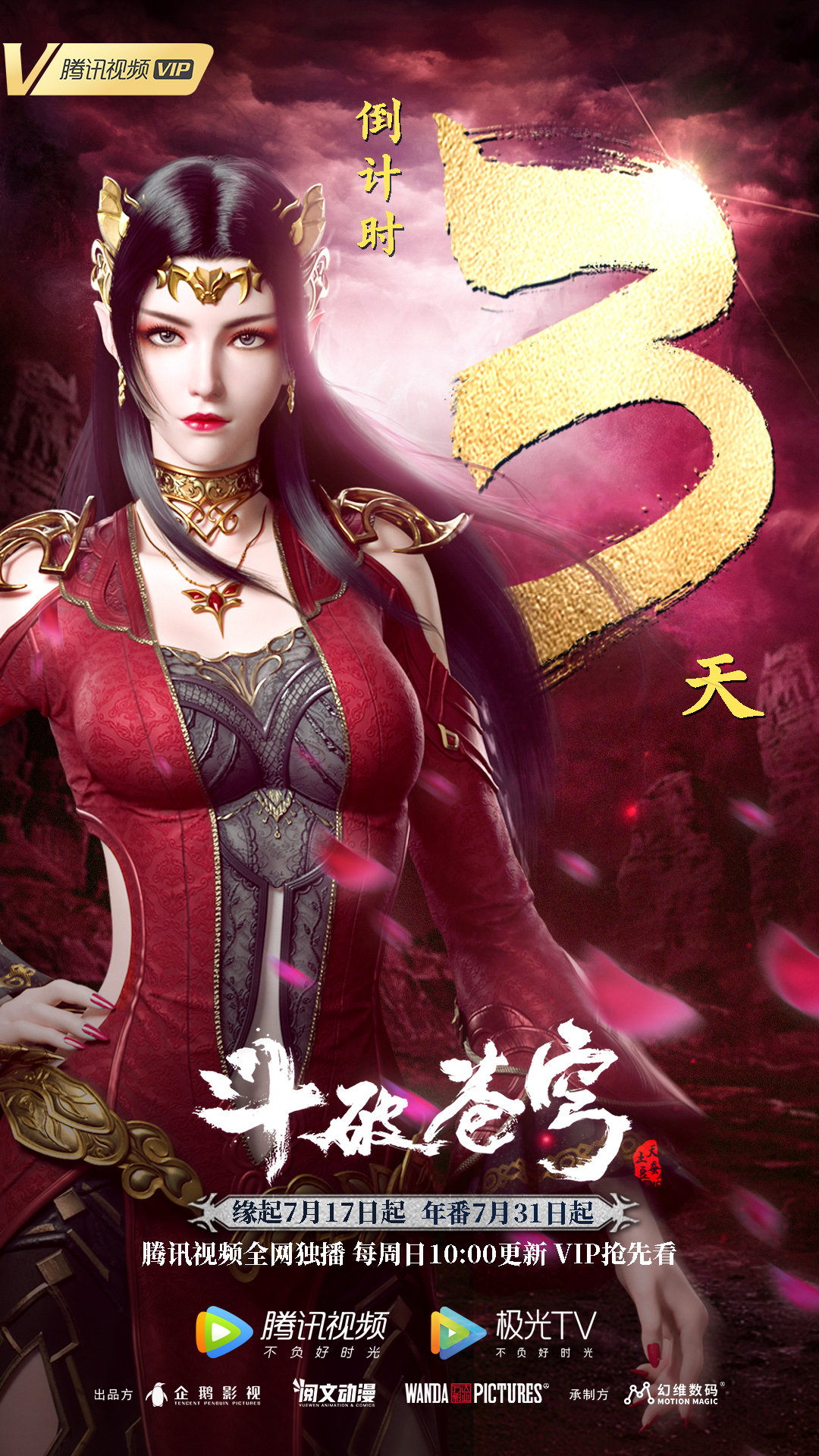 斗破苍穹 缘起的海报-预告海报 中国大陆