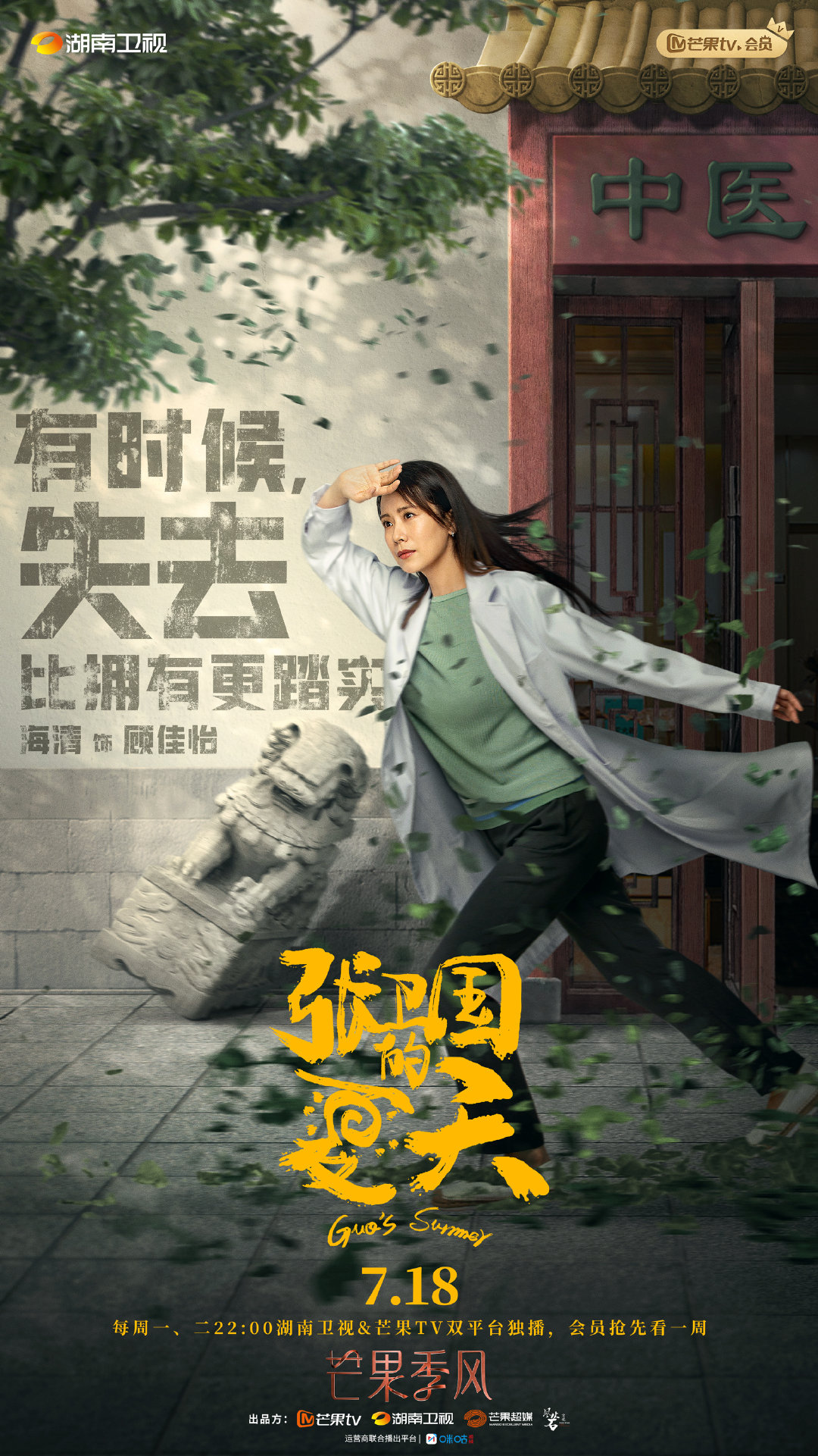 张卫国的夏天的海报-角色海报 中国大陆