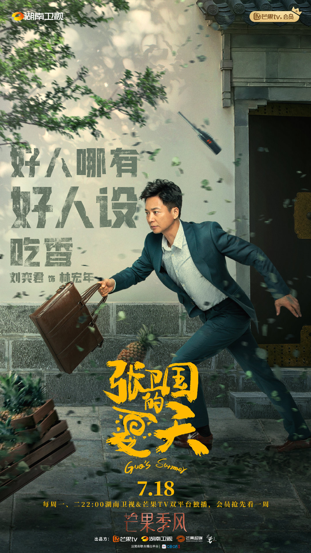 张卫国的夏天的海报-角色海报 中国大陆