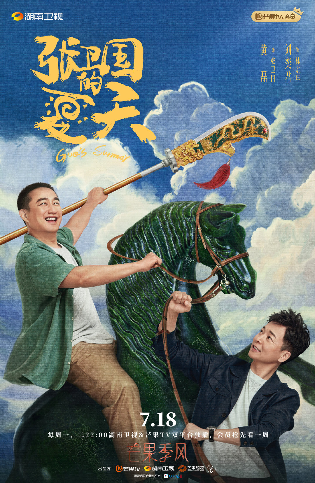 张卫国的夏天的海报-正式海报 中国大陆