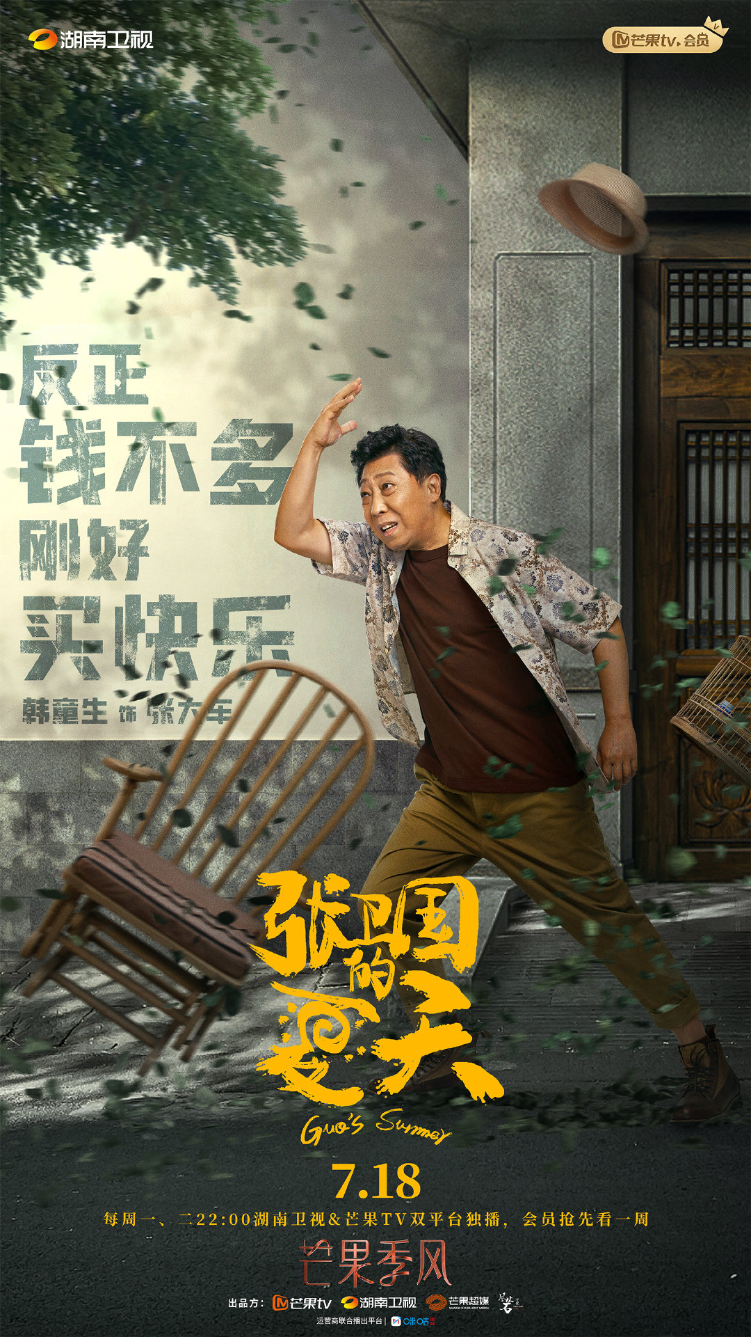 张卫国的夏天的海报-角色海报 中国大陆