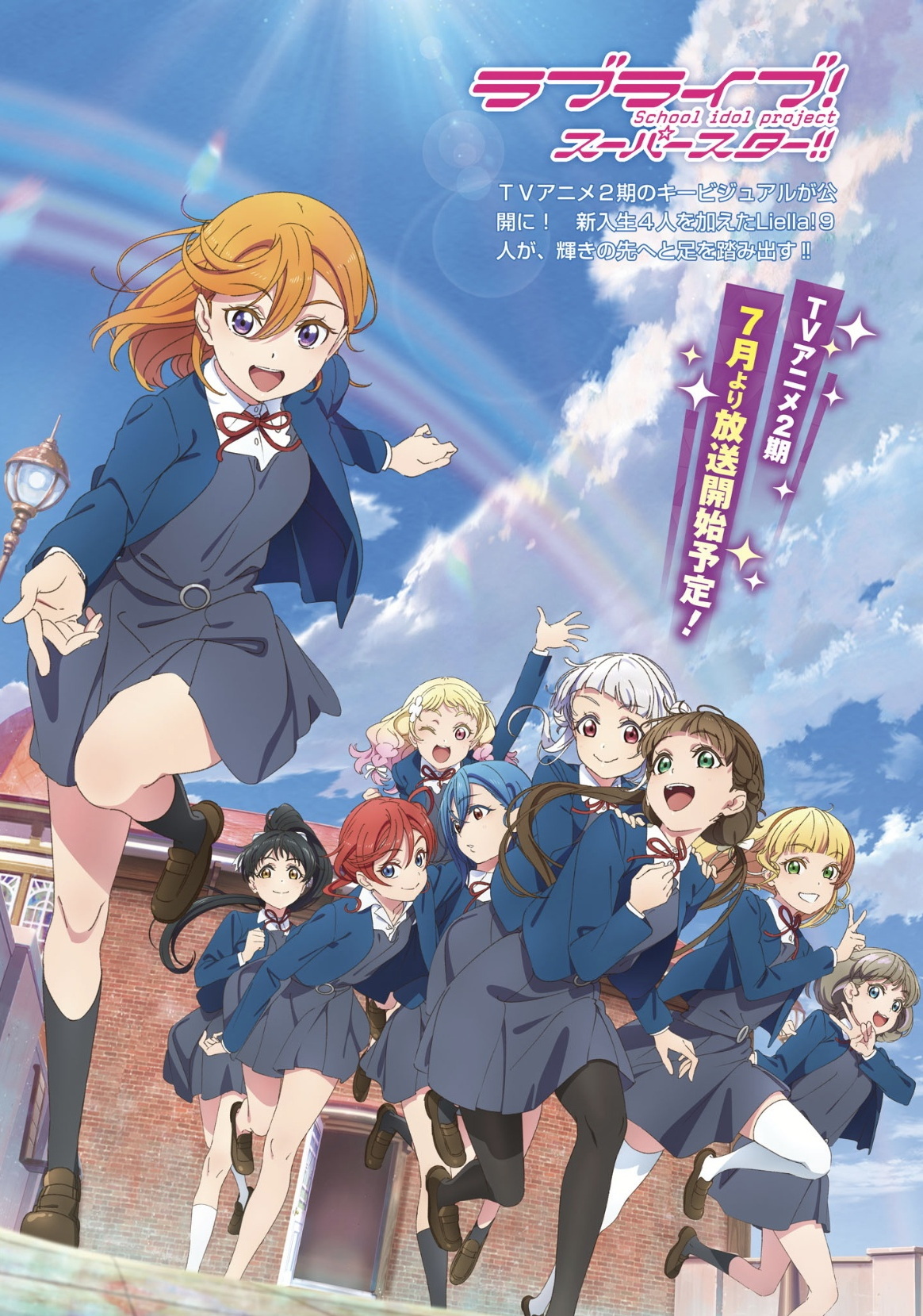 LoveLive! Superstar!! 第二季的海报-正式海报