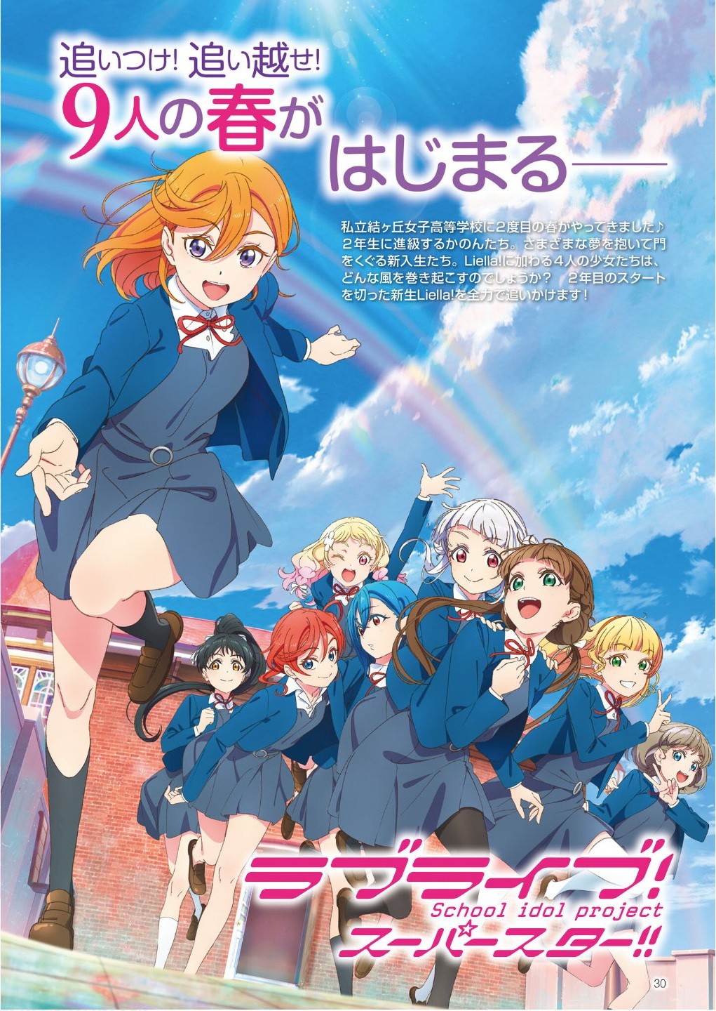 LoveLive! Superstar!! 第二季的海报-正式海报