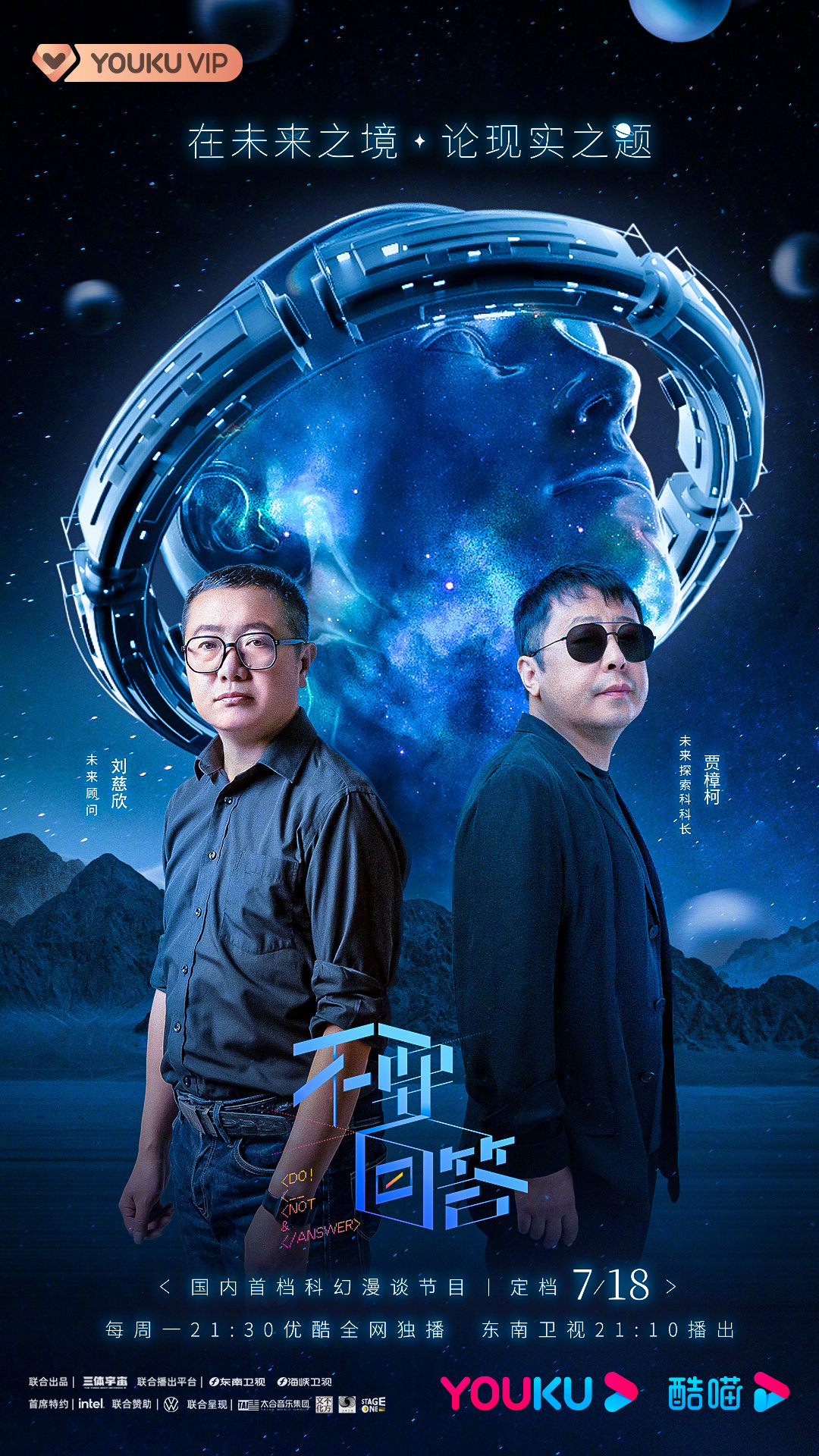 不要回答的海报-正式海报 中国大陆