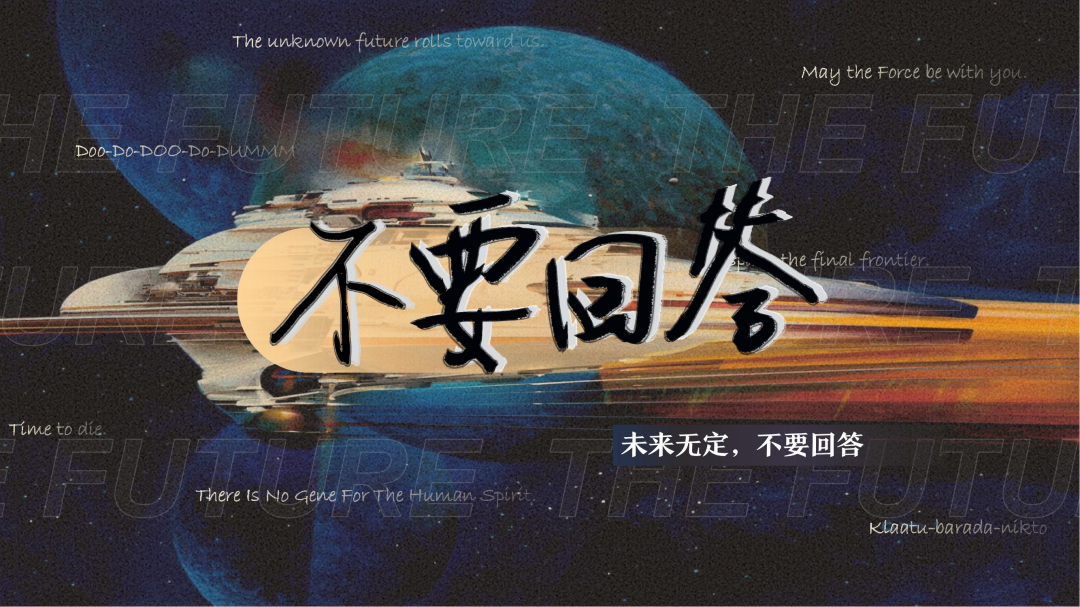 不要回答的海报-其他海报
