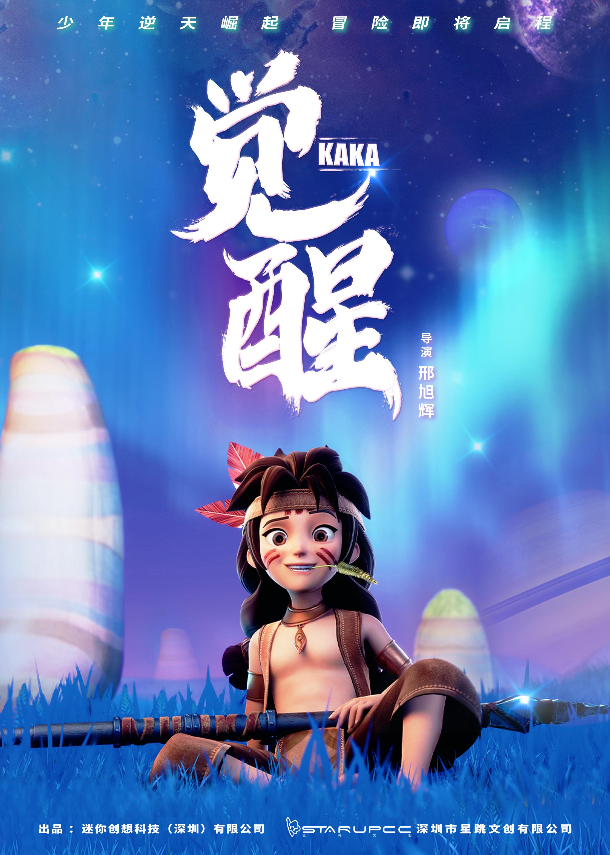 迷你世界之觉醒的海报-正式海报