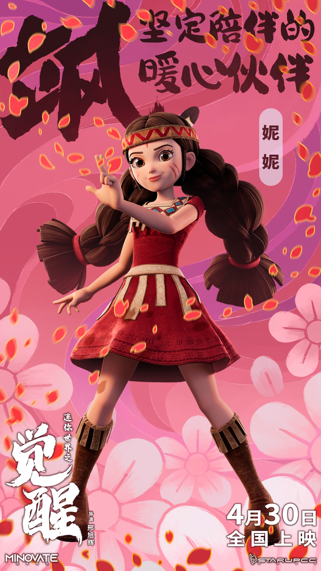 迷你世界之觉醒的海报-角色海报 中国大陆