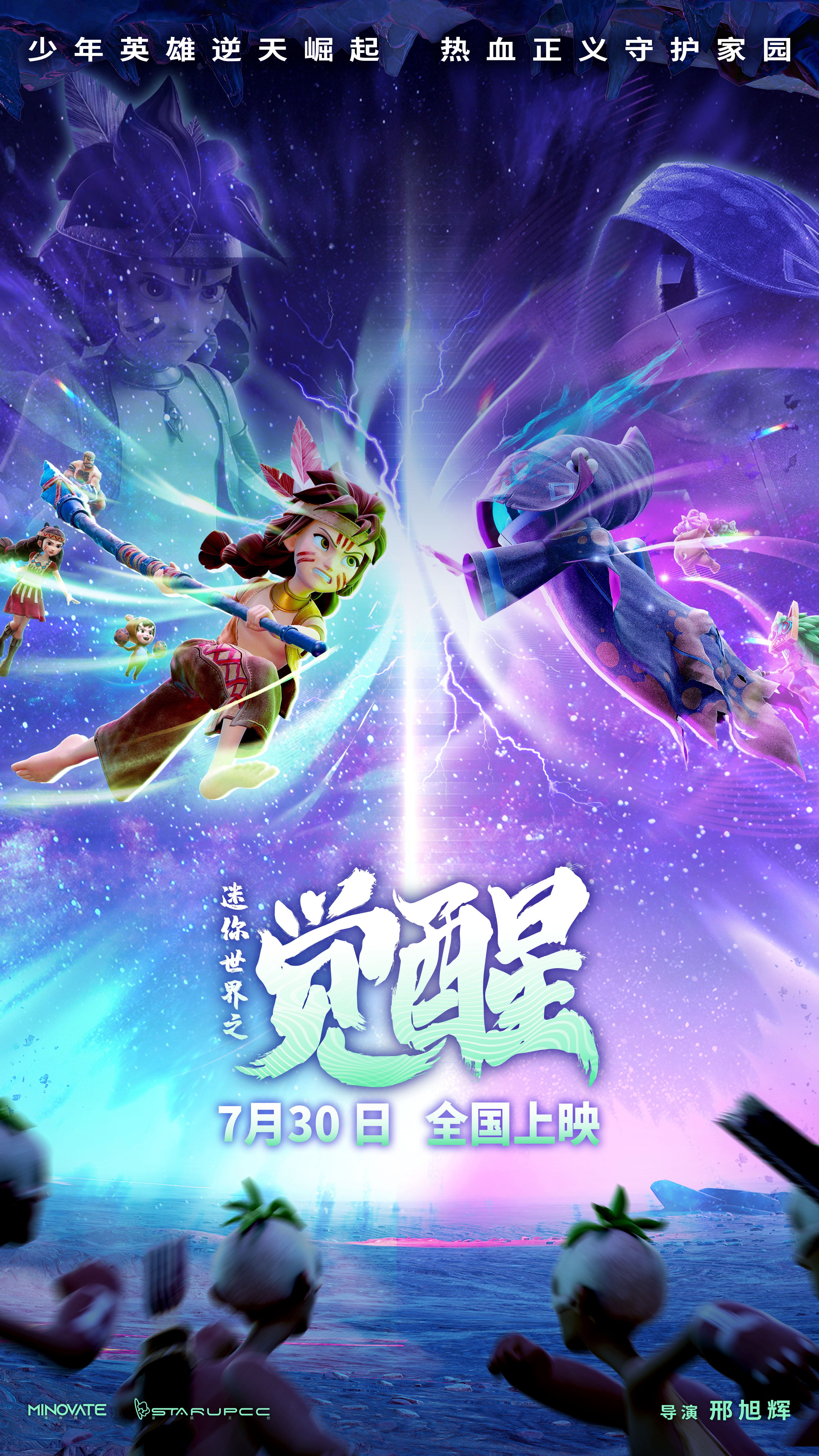 迷你世界之觉醒的海报-正式海报 中国大陆
