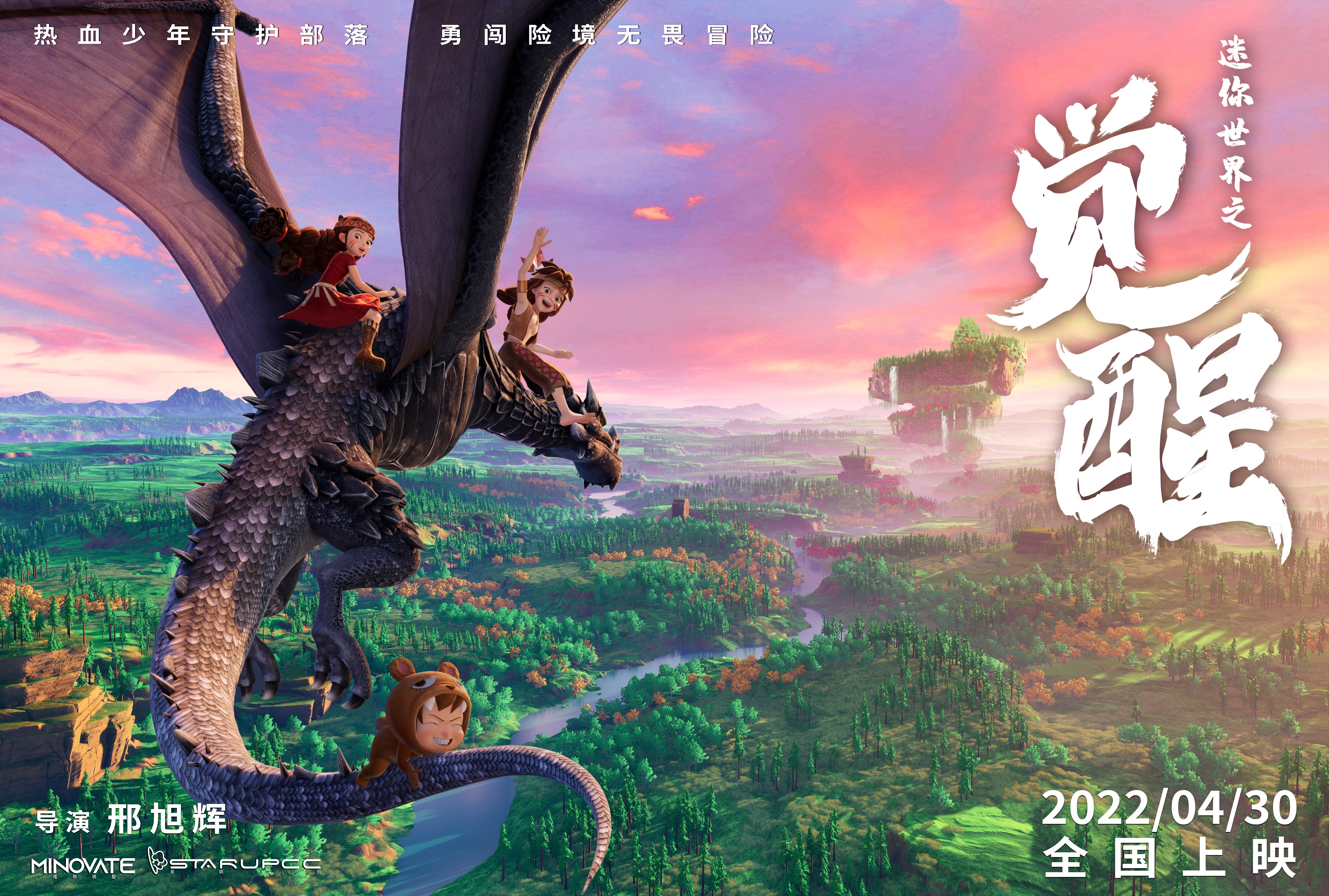 迷你世界之觉醒的海报-其他海报 中国大陆