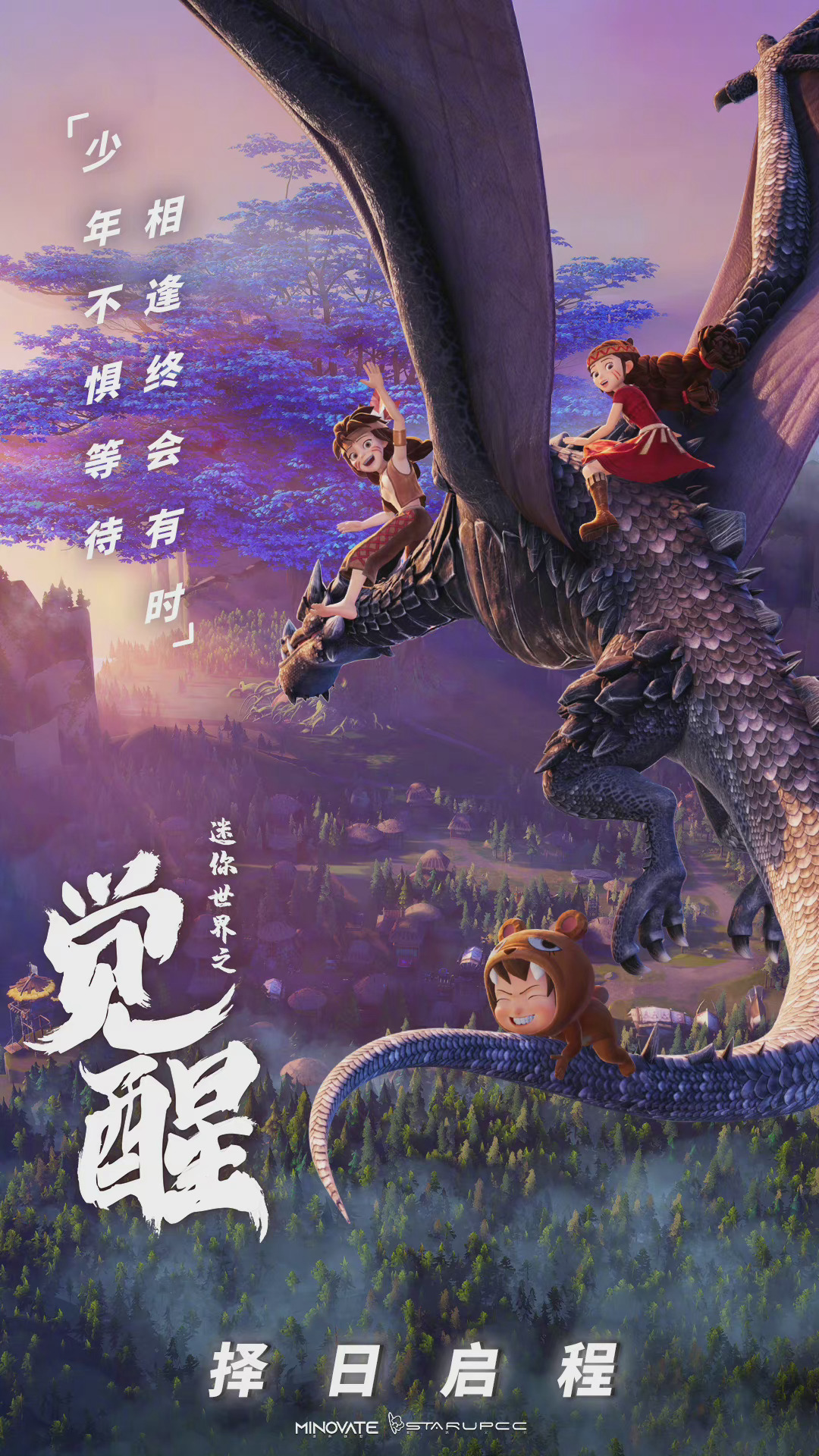 迷你世界之觉醒的海报-预告海报 中国大陆