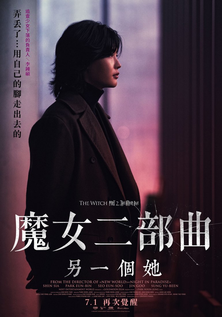 魔女2的海报-角色海报 中国台湾