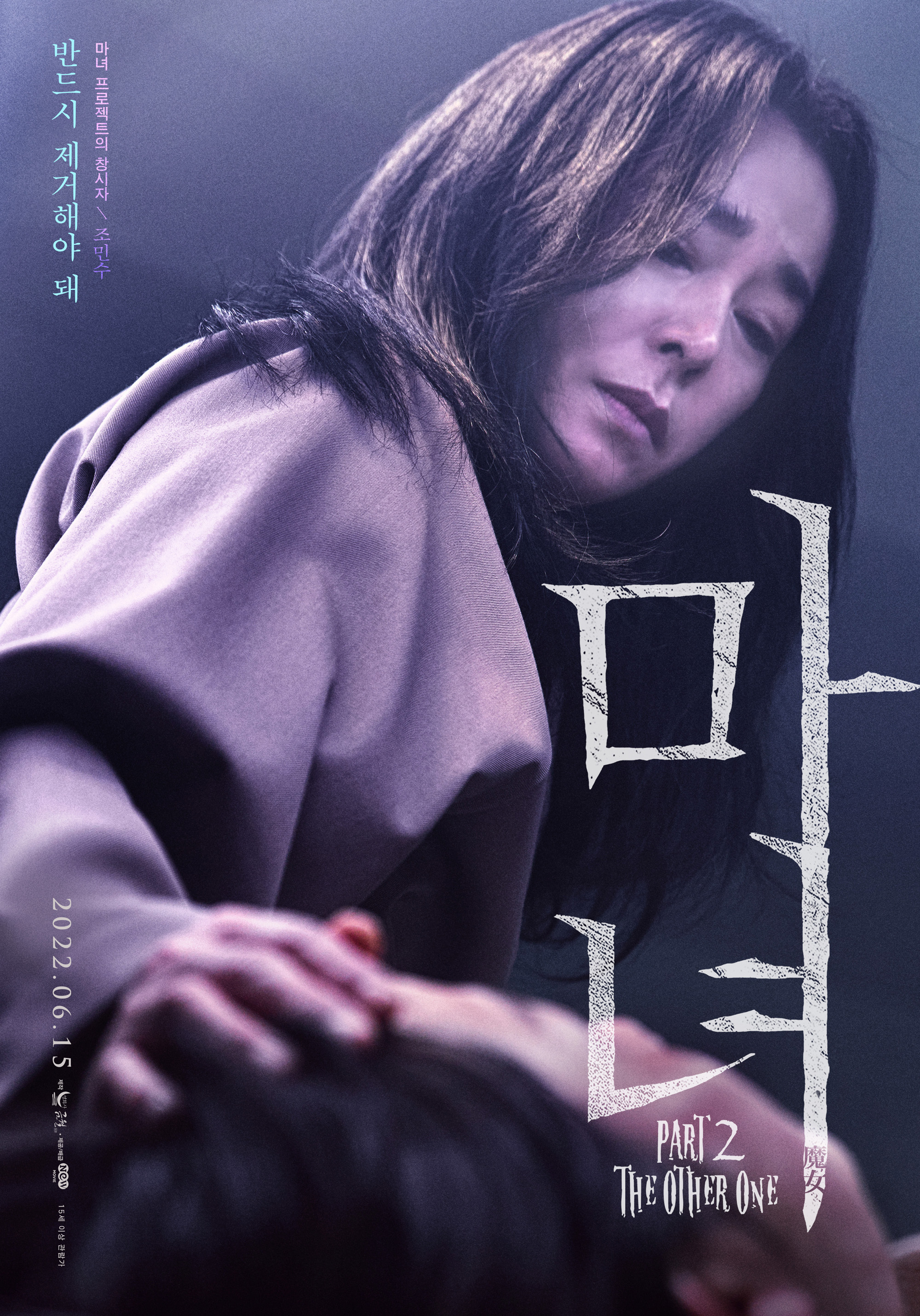 魔女2的海报-角色海报 韩国