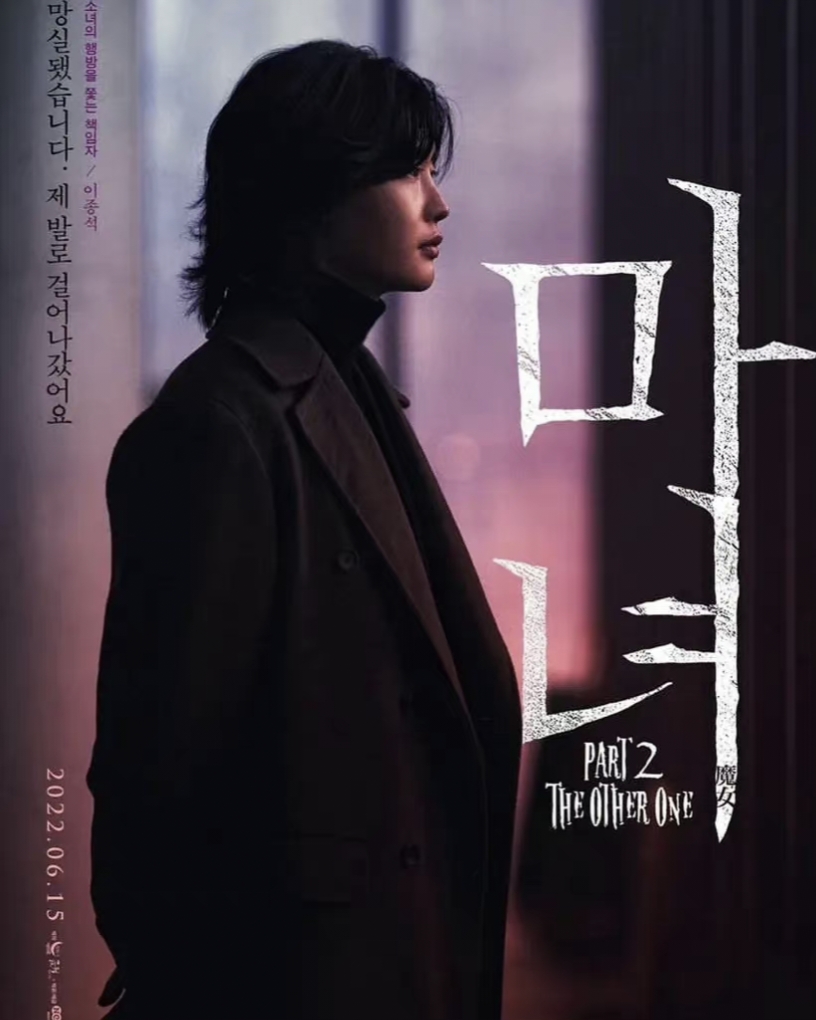 魔女2的海报-角色海报 韩国