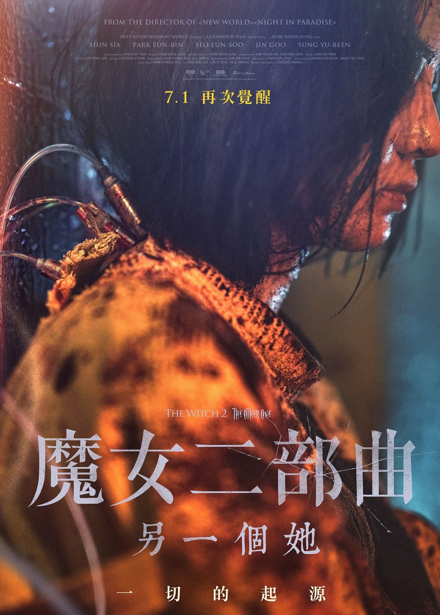 魔女2的海报-正式海报 中国台湾