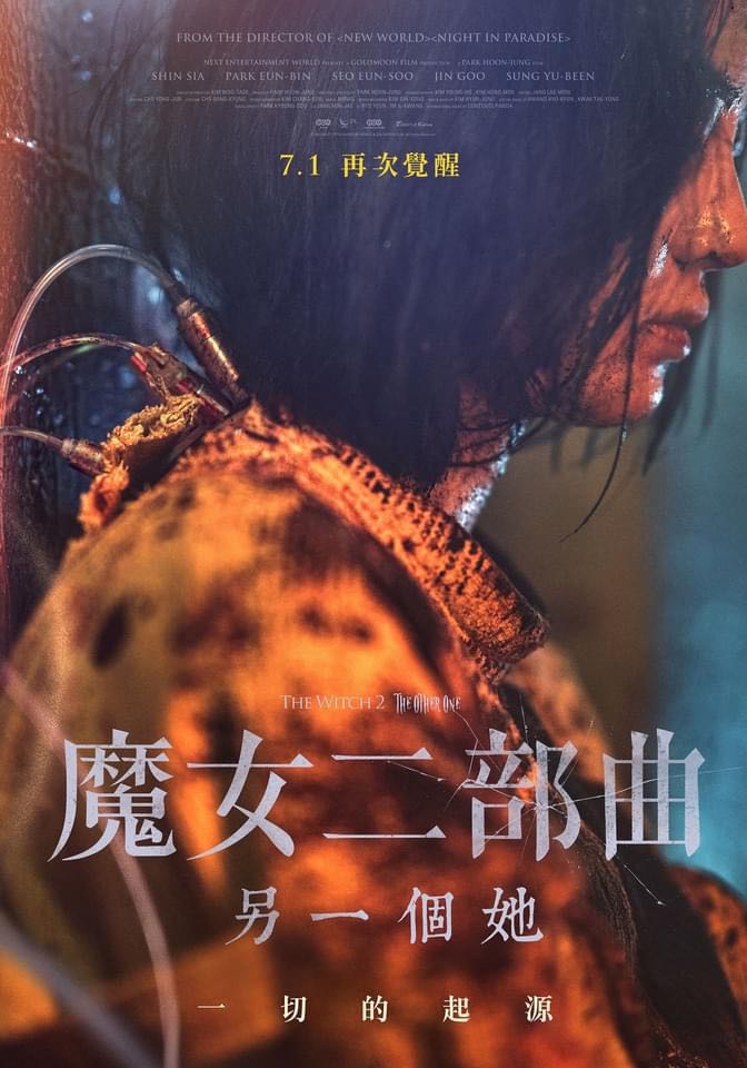魔女2的海报-正式海报 中国台湾
