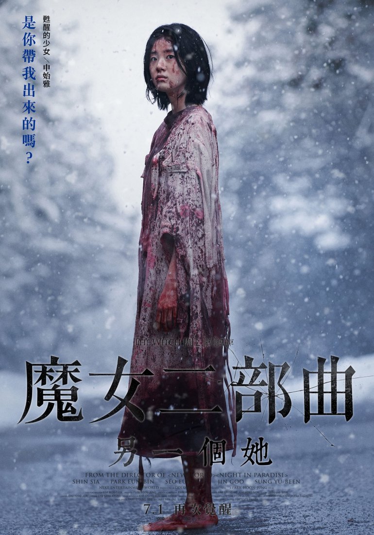 魔女2的海报-角色海报 中国台湾