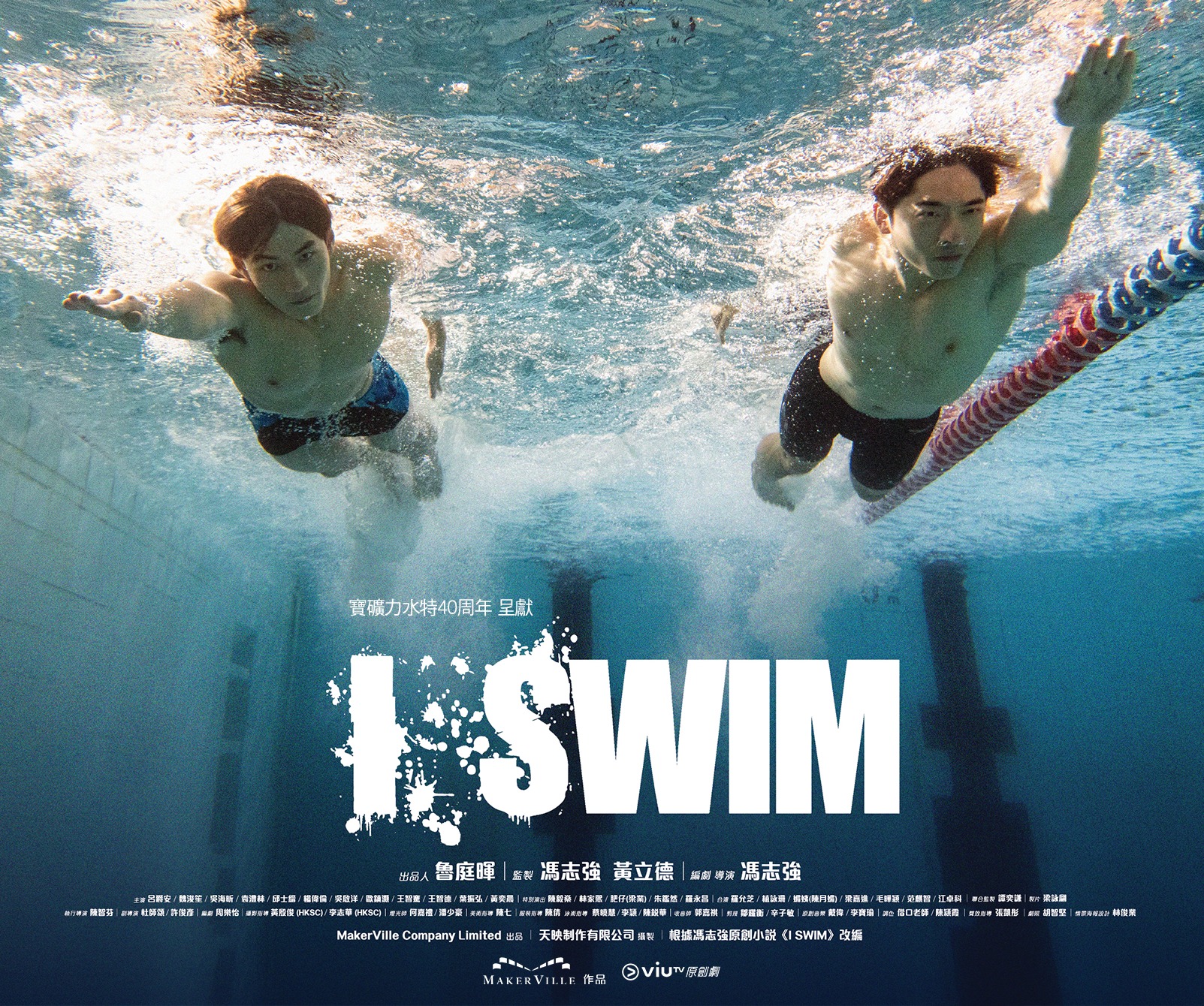I SWIM的海报-角色海报
