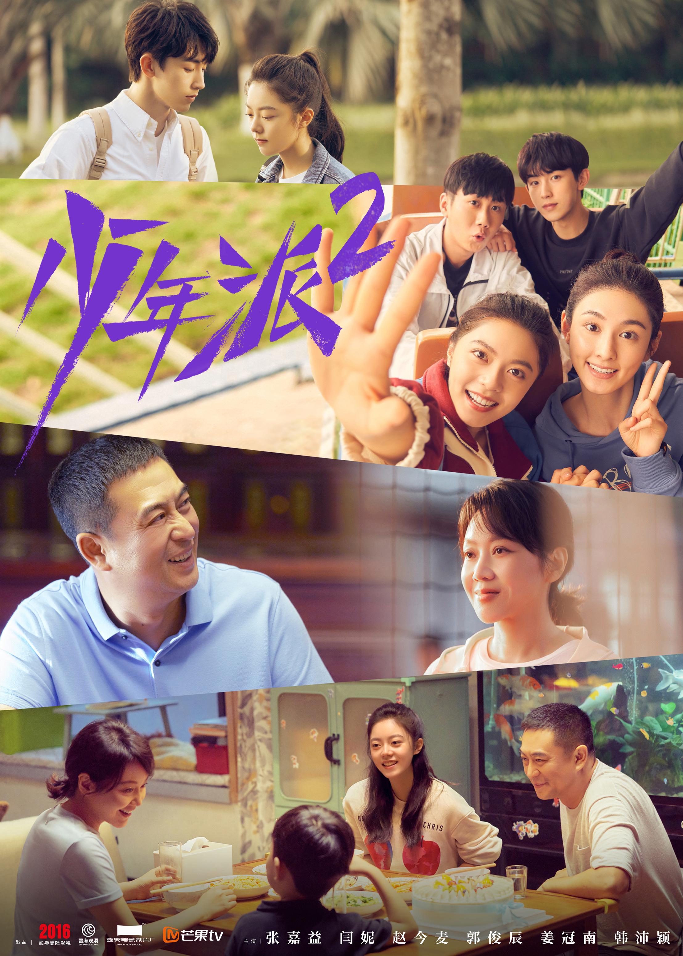 少年派2的海报-正式海报
