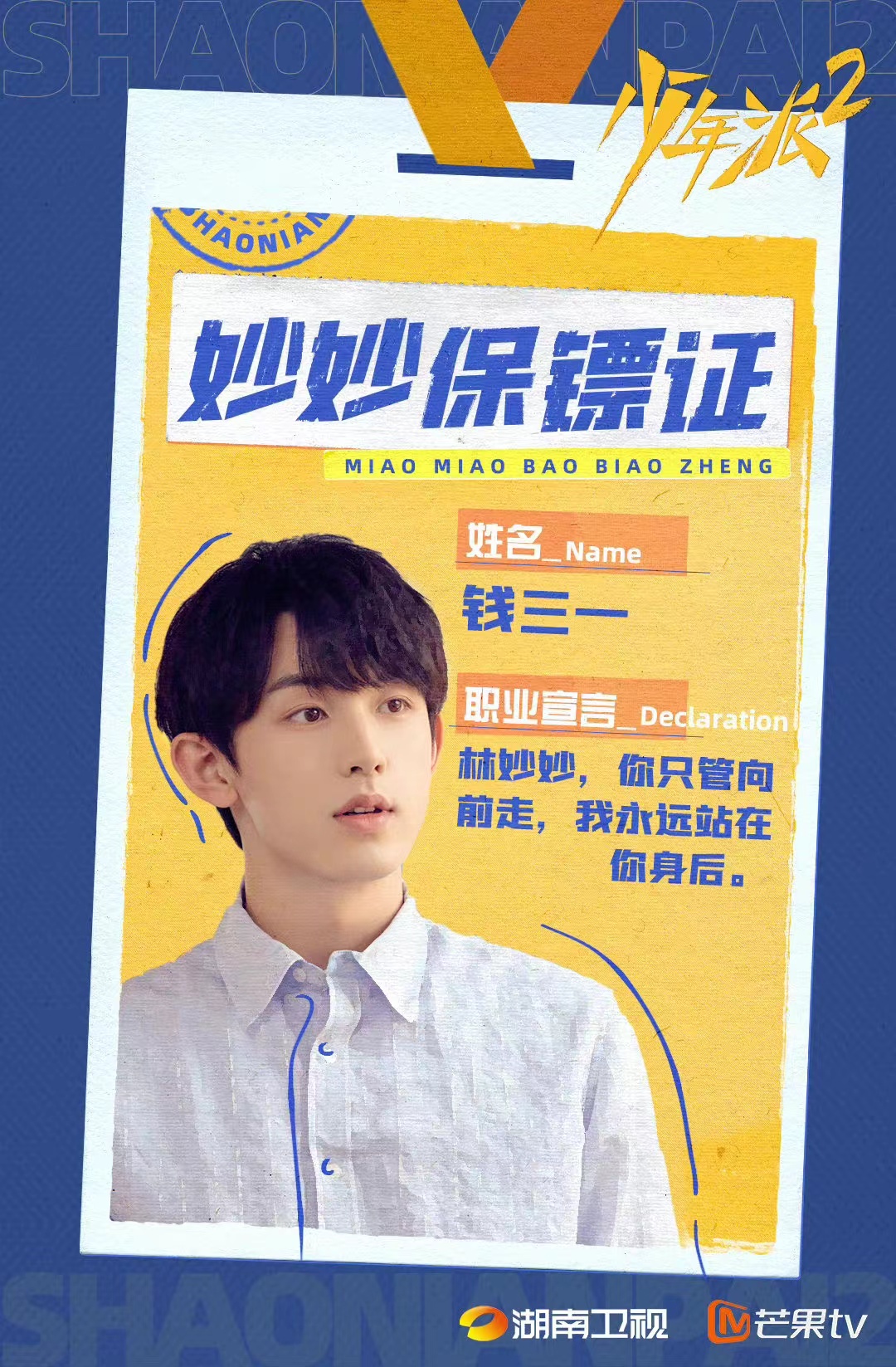 少年派2的海报-角色海报 中国大陆