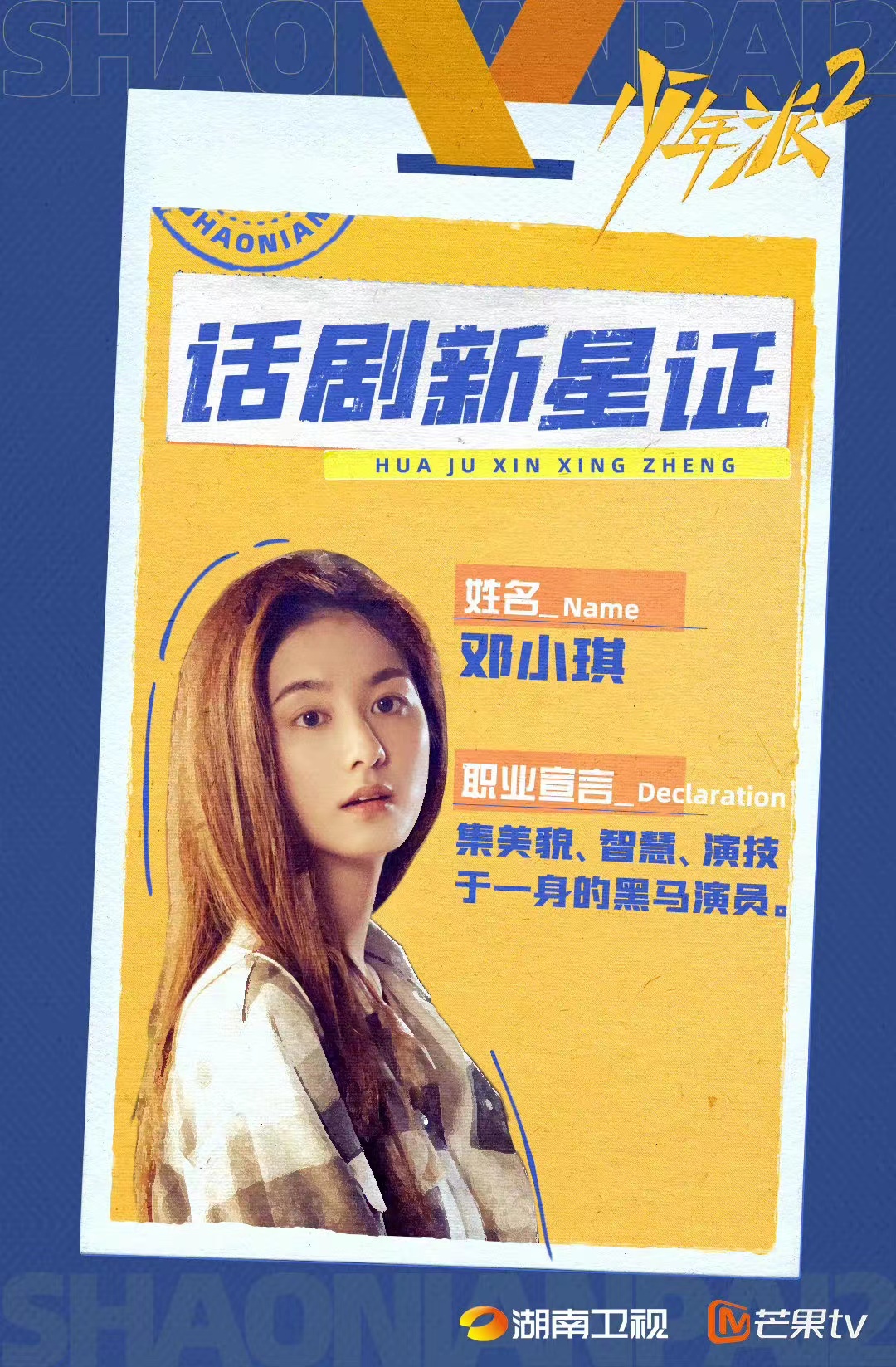 少年派2的海报-角色海报 中国大陆