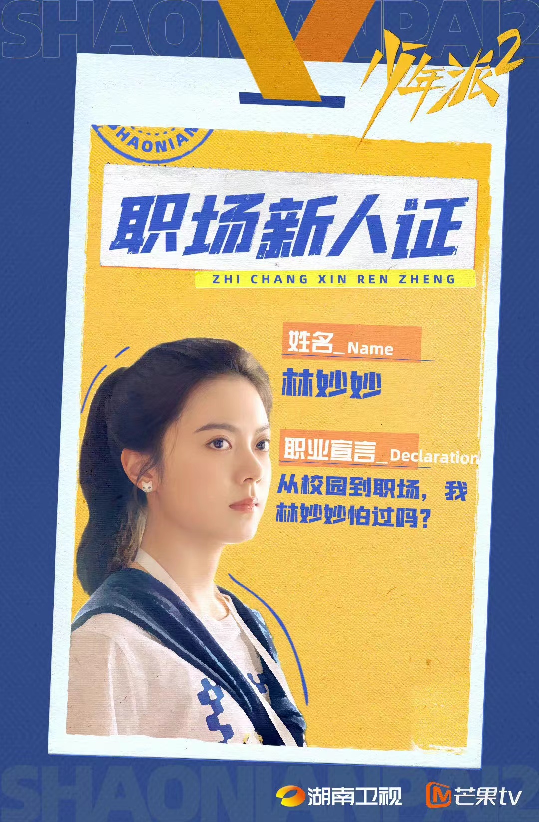 少年派2的海报-角色海报 中国大陆