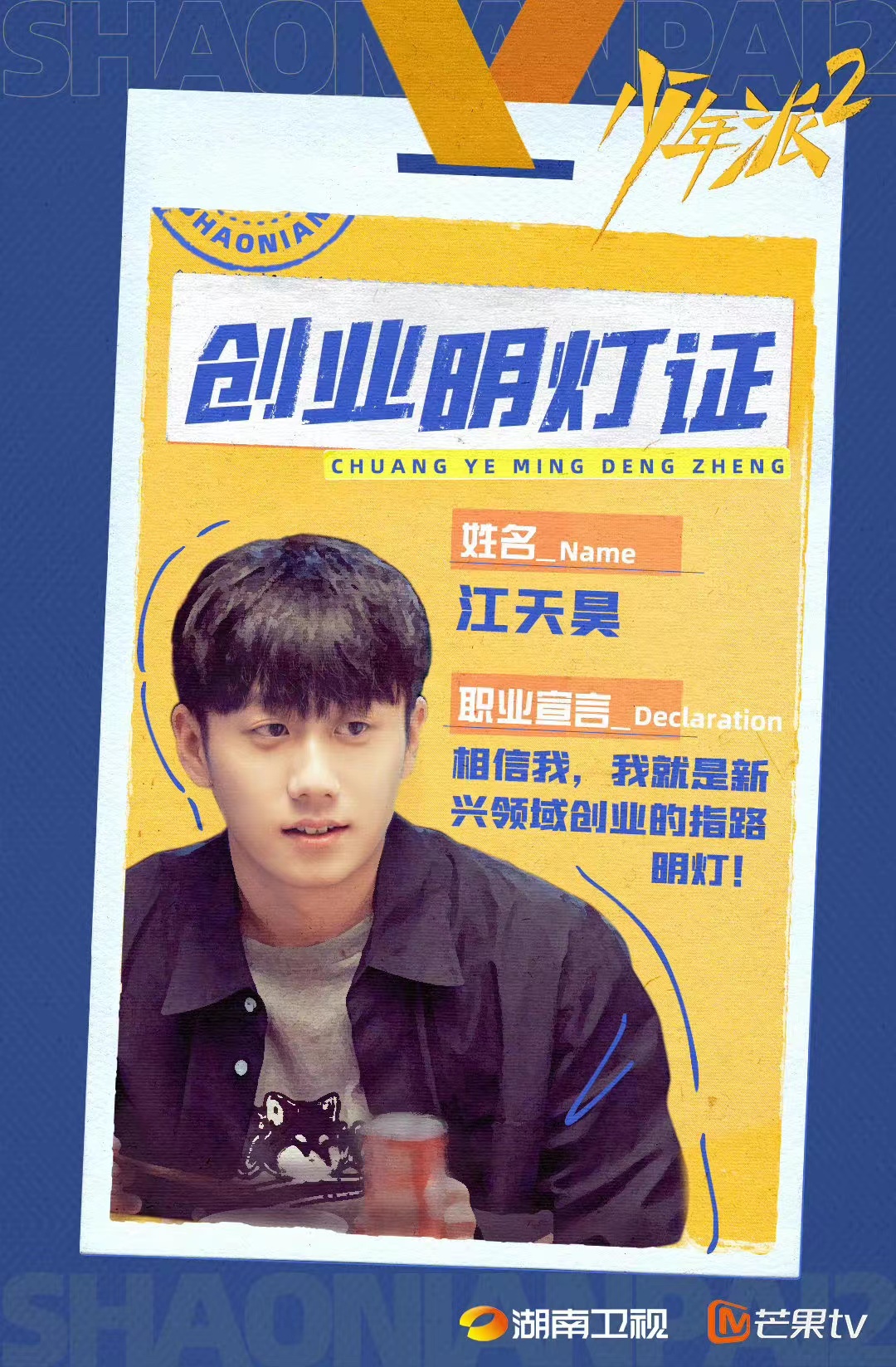 少年派2的海报-角色海报 中国大陆