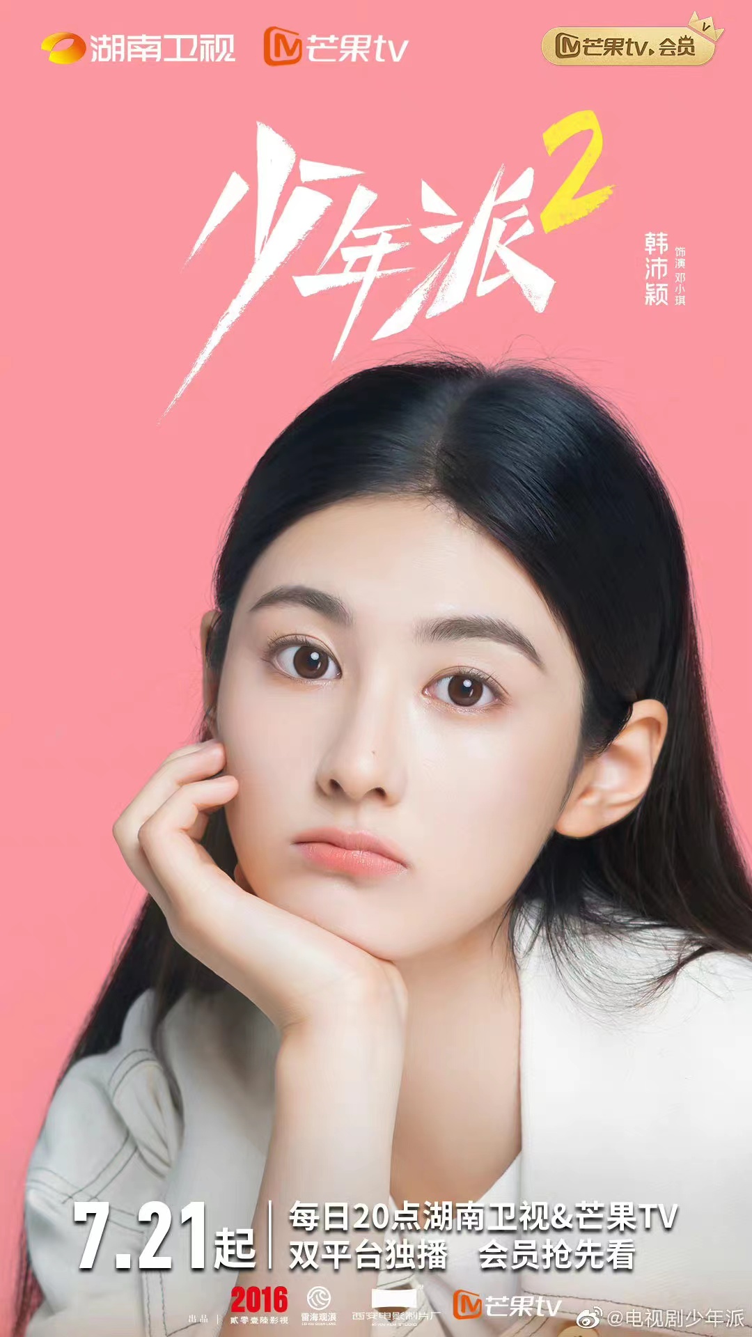 少年派2的海报-角色海报 中国大陆