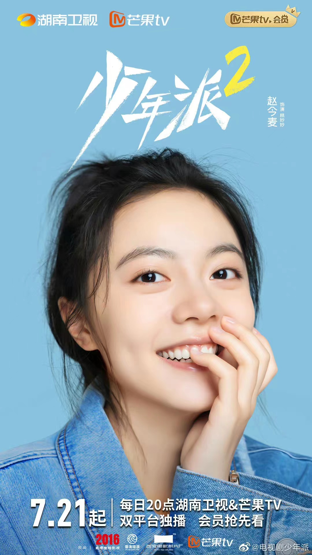少年派2的海报-角色海报 中国大陆