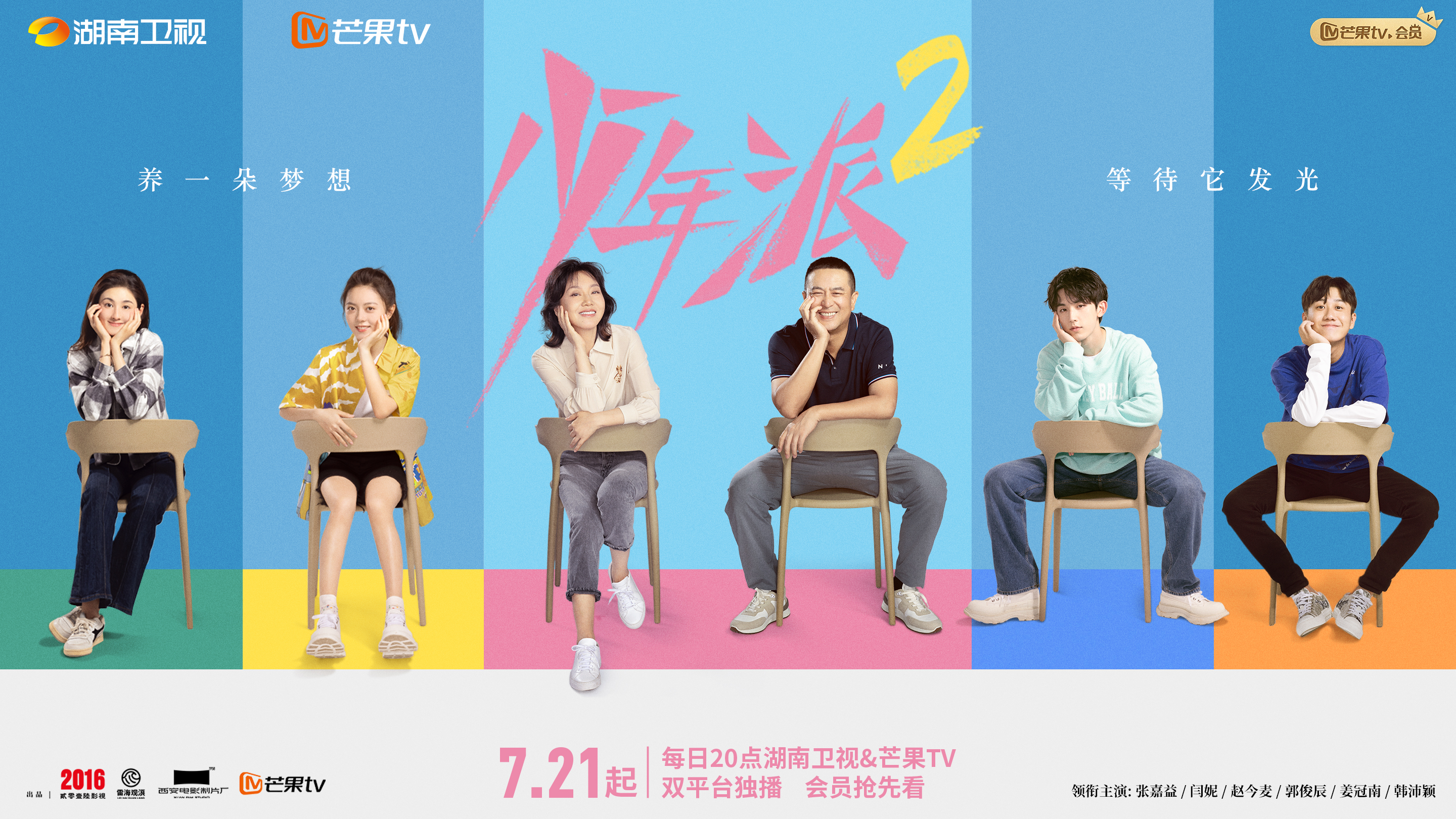 少年派2的海报-正式海报 中国大陆