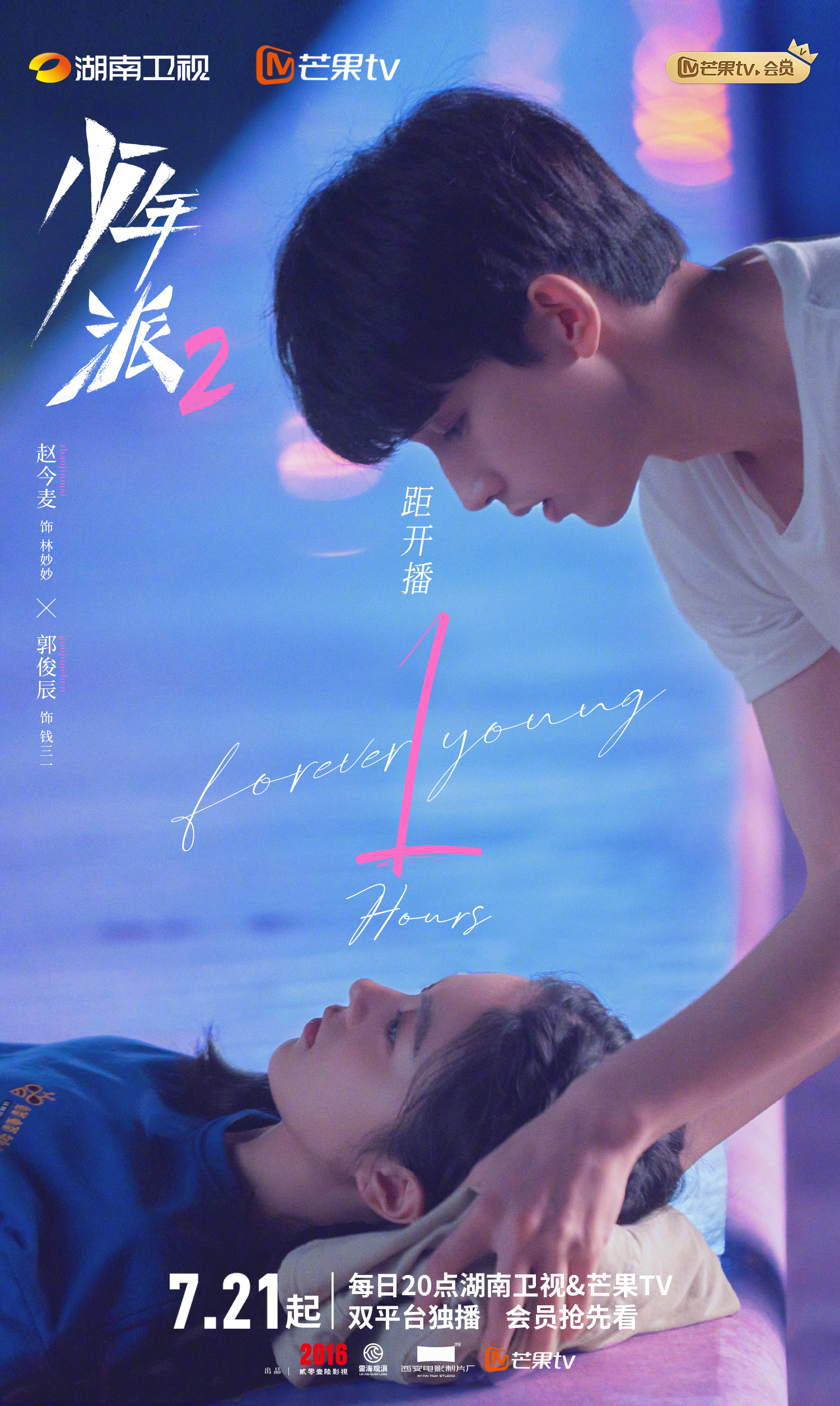少年派2的海报-正式海报