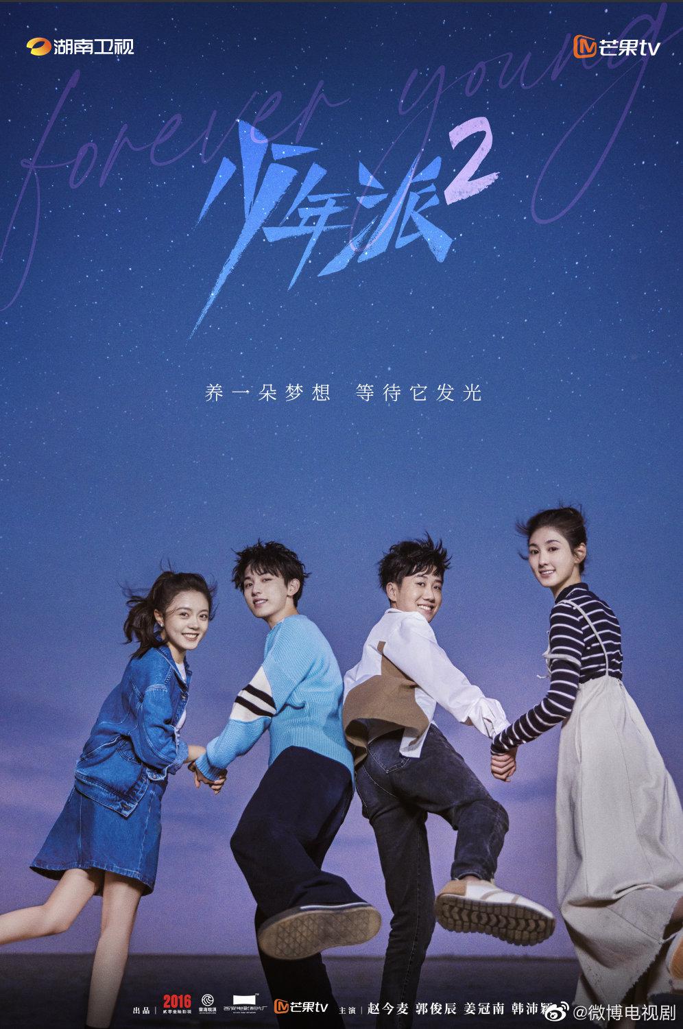 少年派2的海报-正式海报