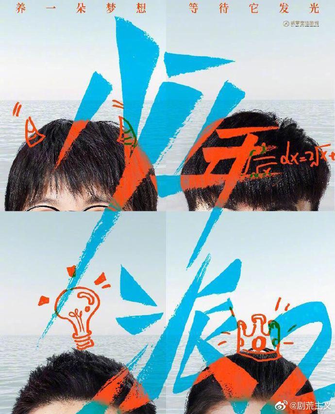 少年派2的海报-预告海报