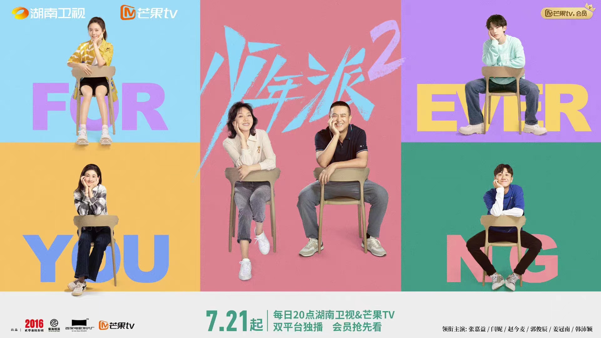 少年派2的海报-预告海报 中国大陆