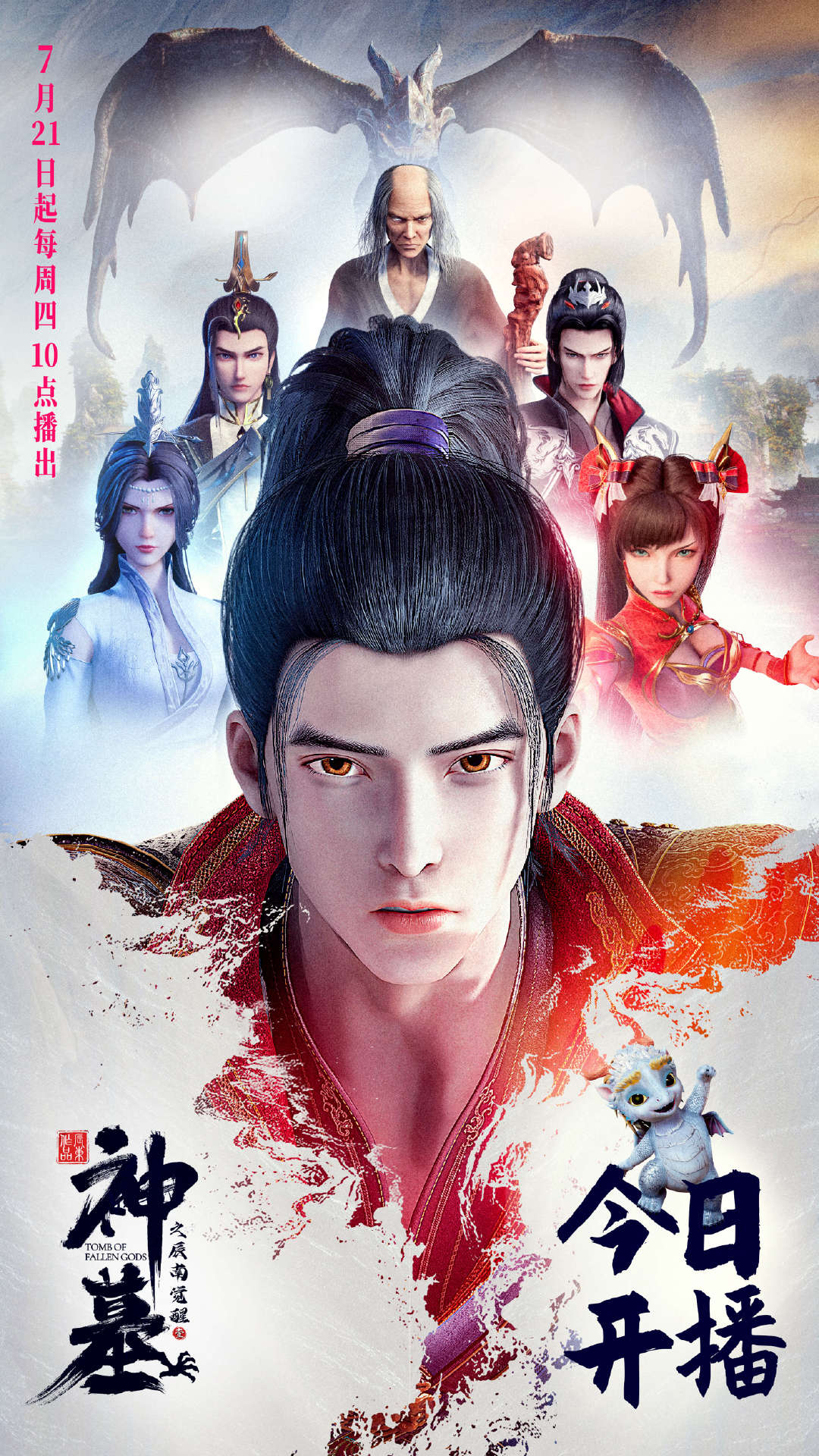 神墓的海报-正式海报 中国大陆
