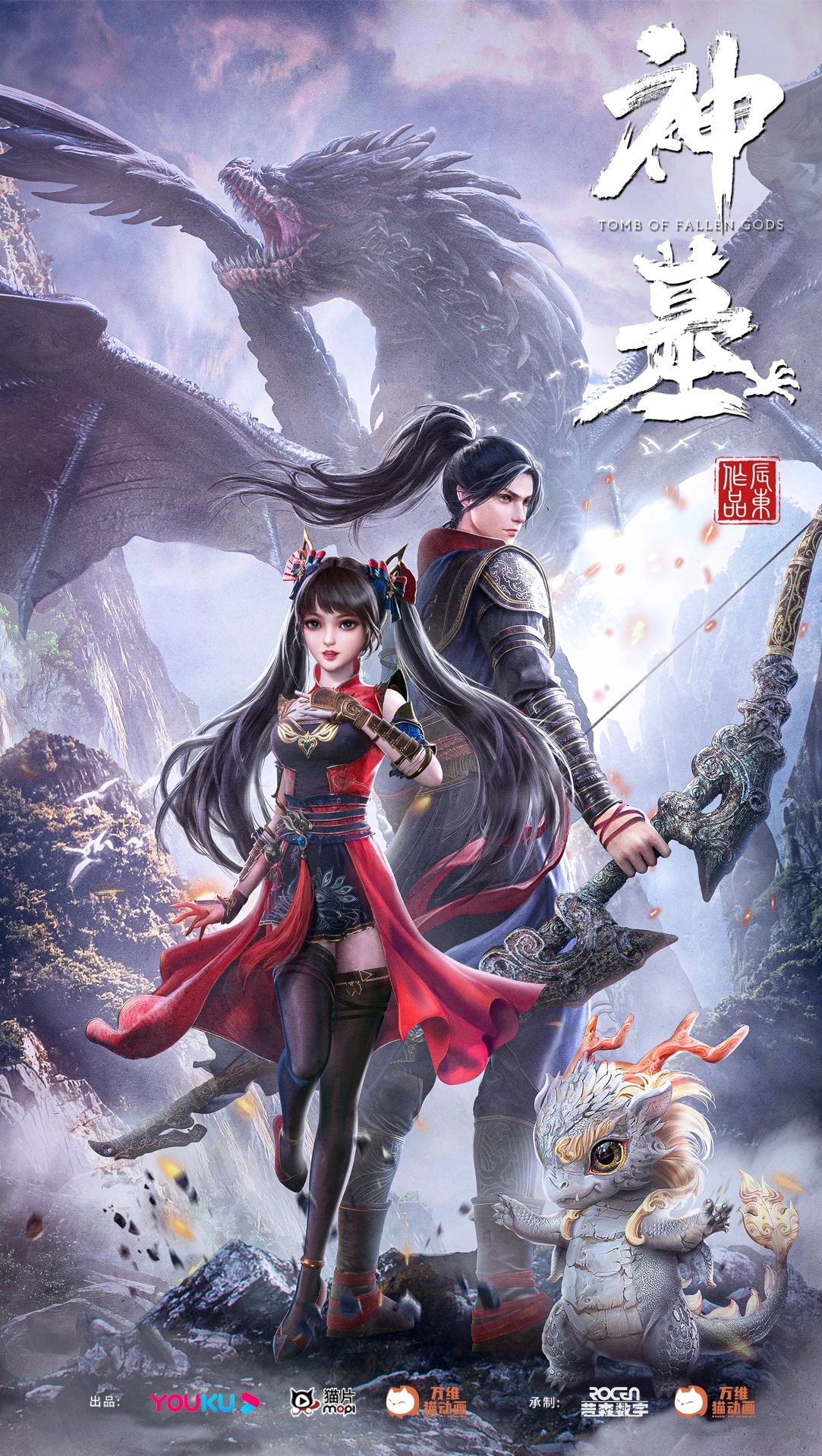 神墓的海报-正式海报 中国大陆