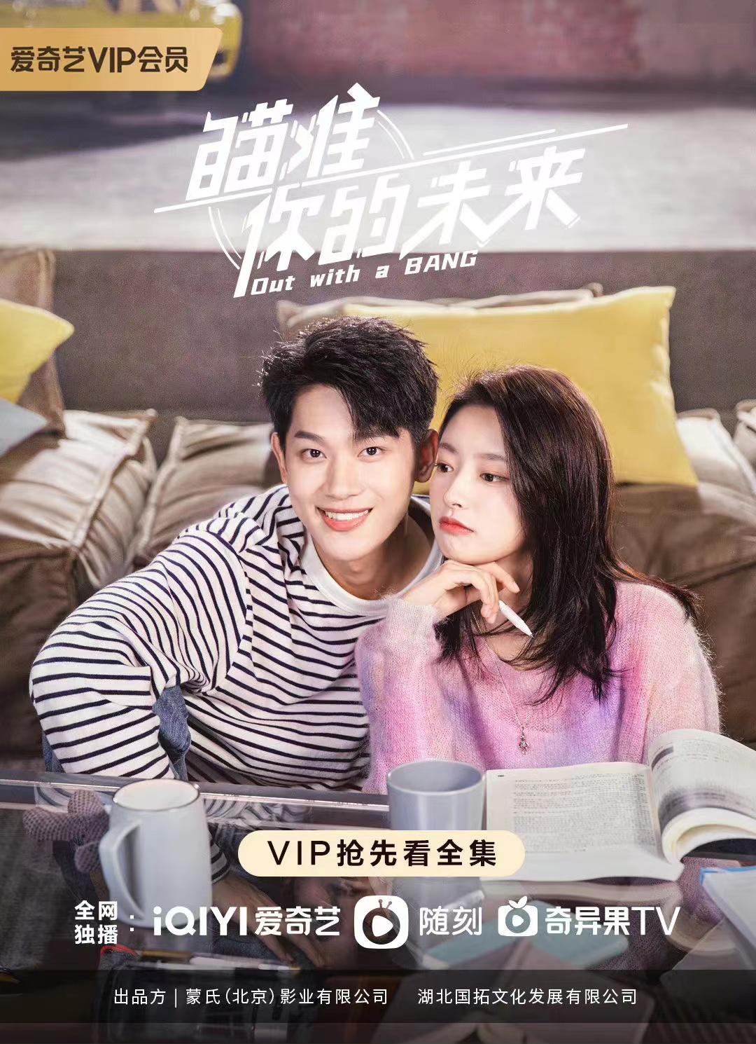 瞄准你的未来的海报-正式海报