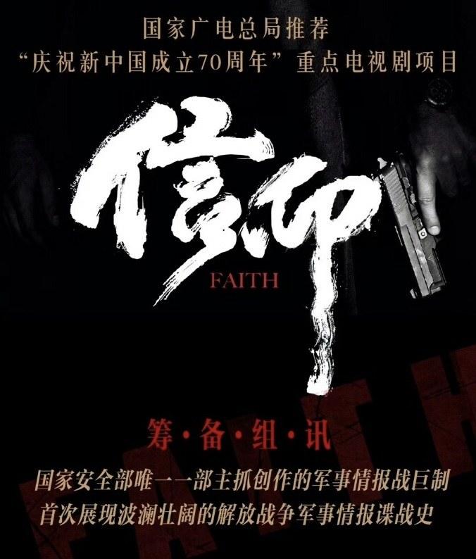 信仰的海报-其他海报
