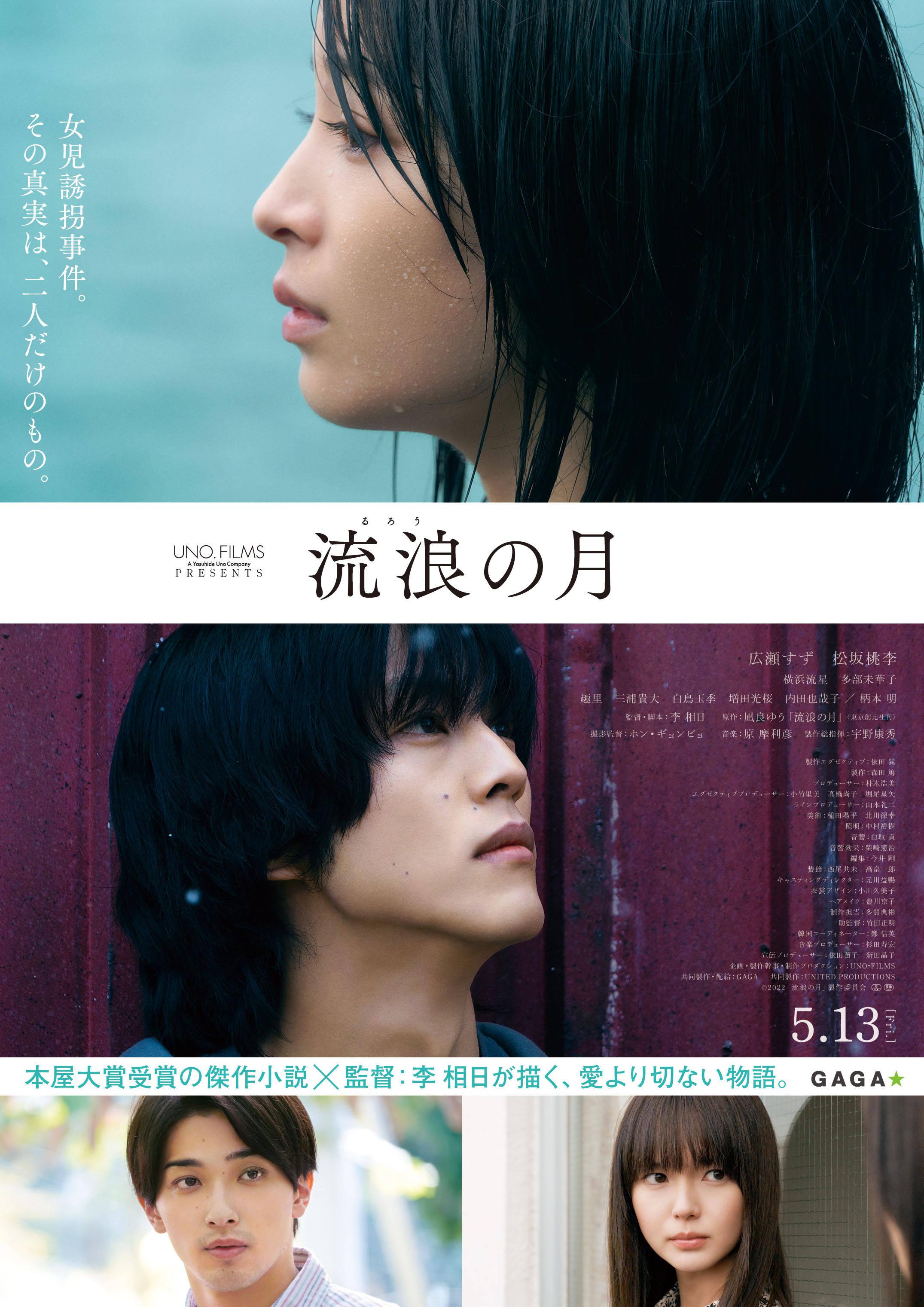 流浪之月的海报-正式海报