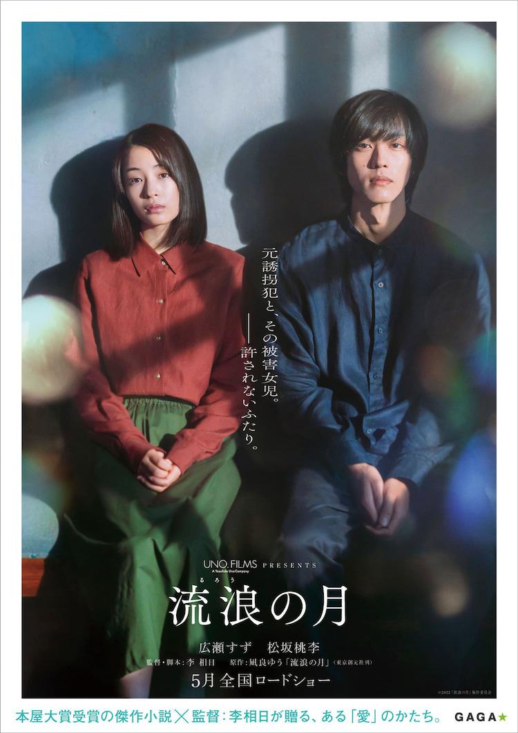 流浪之月的海报-正式海报