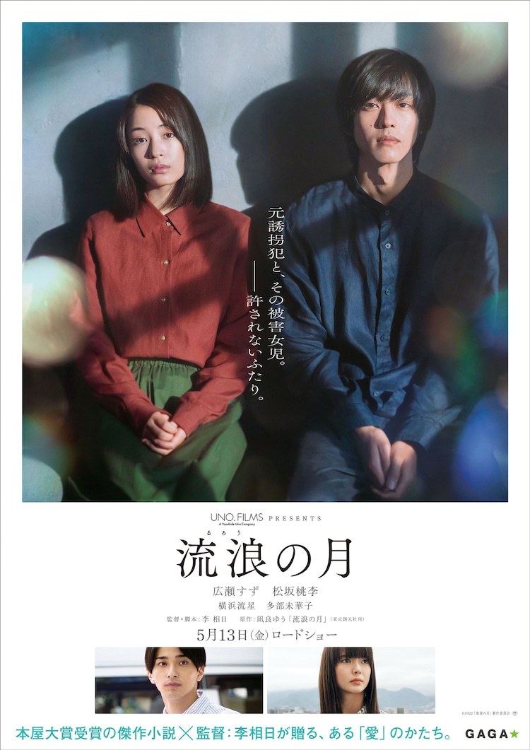 流浪之月的海报-其他海报