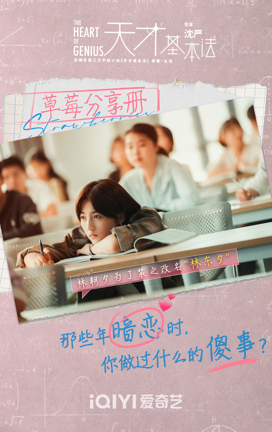 天才基本法的海报-角色海报