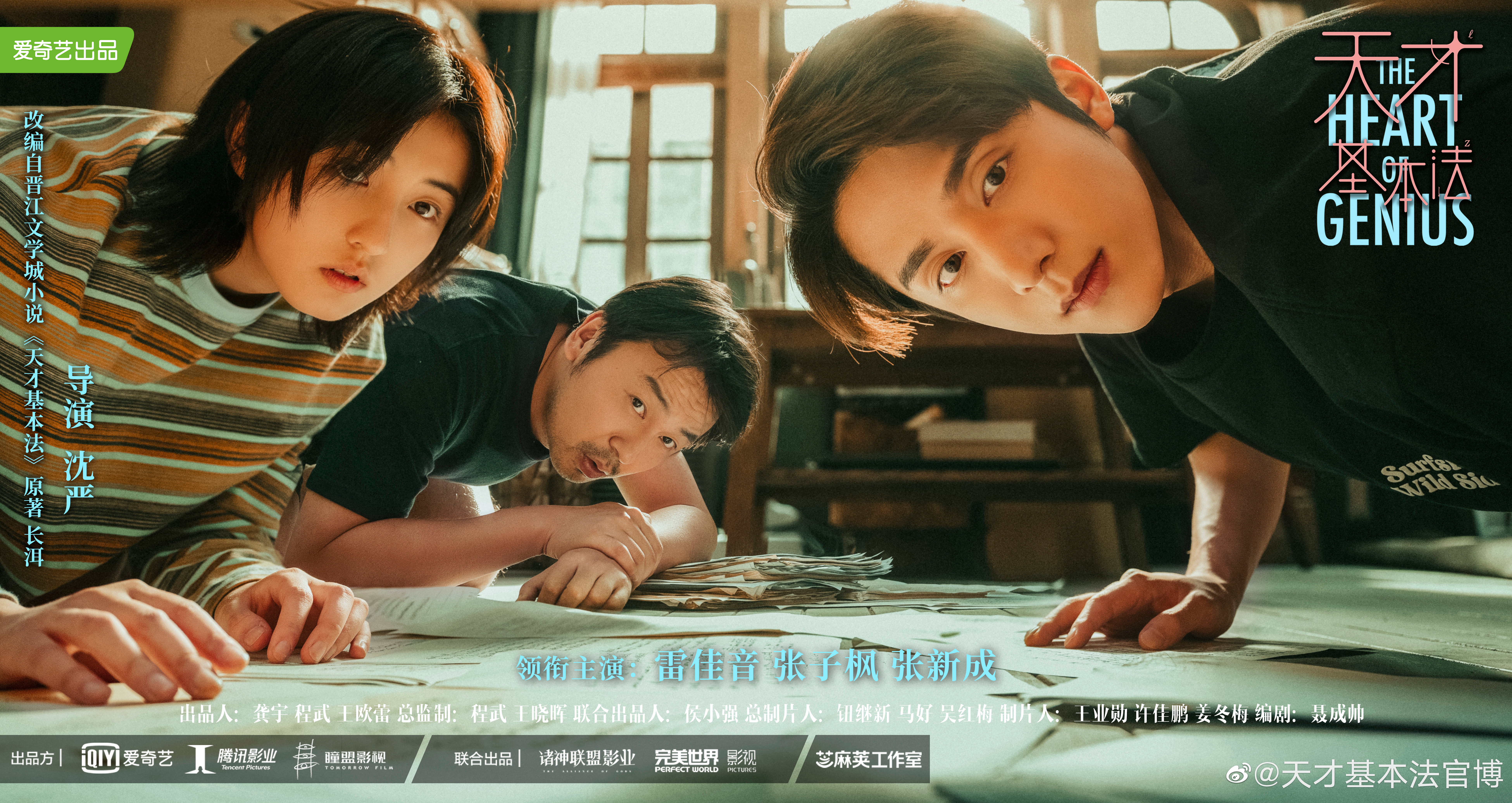 天才基本法的海报-正式海报