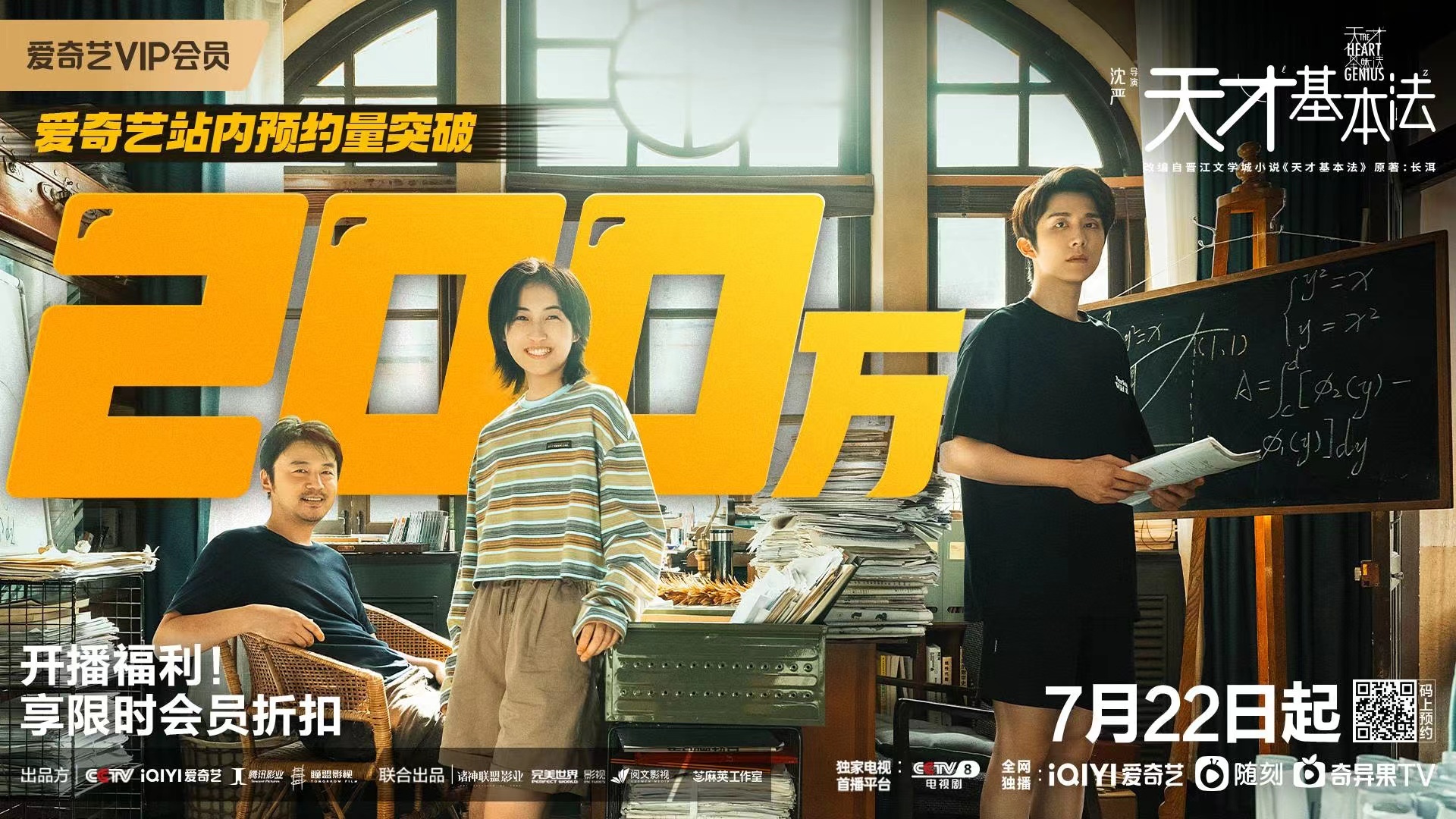 天才基本法的海报-正式海报