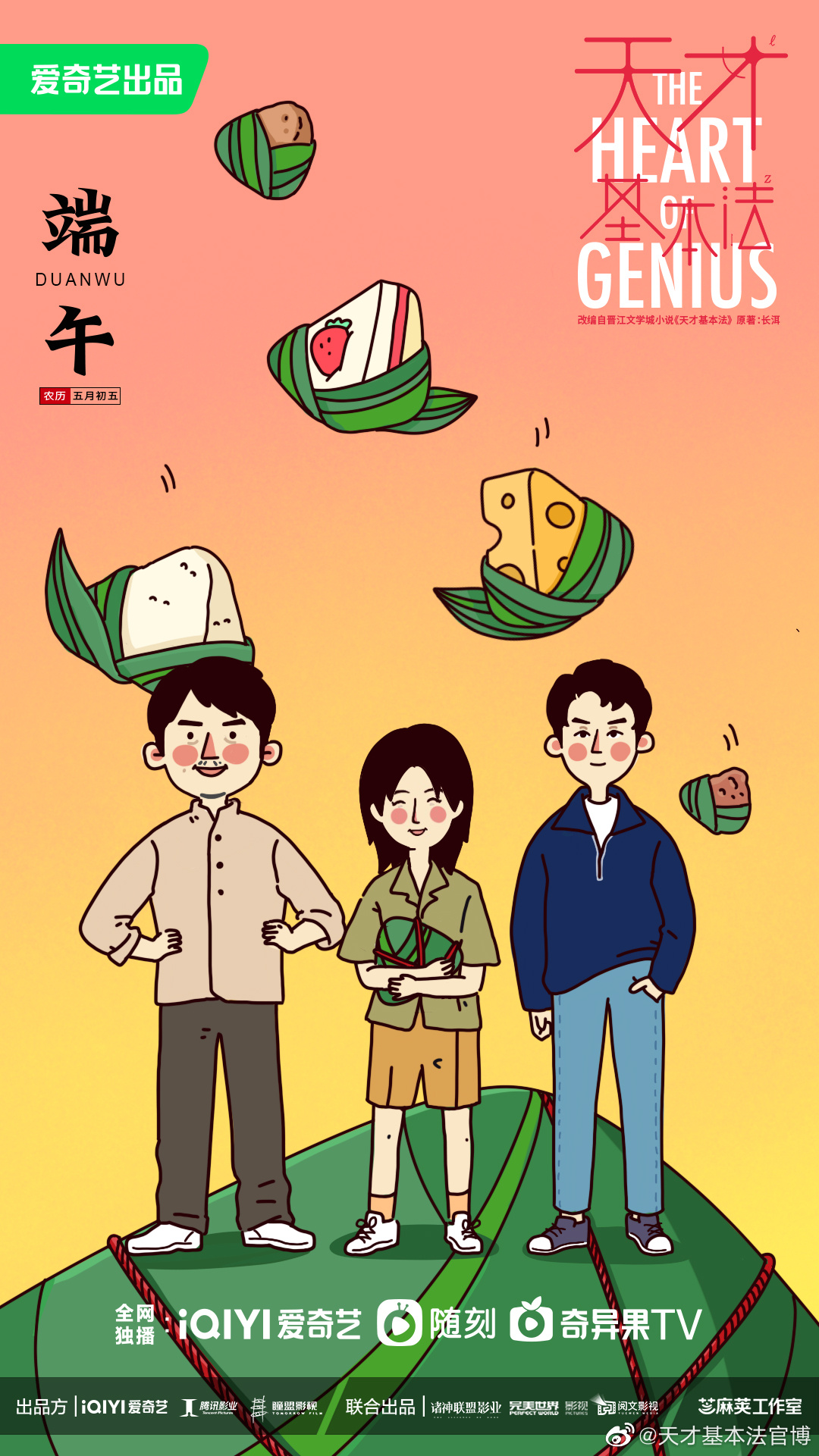 天才基本法的海报-预告海报