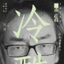 陶杰