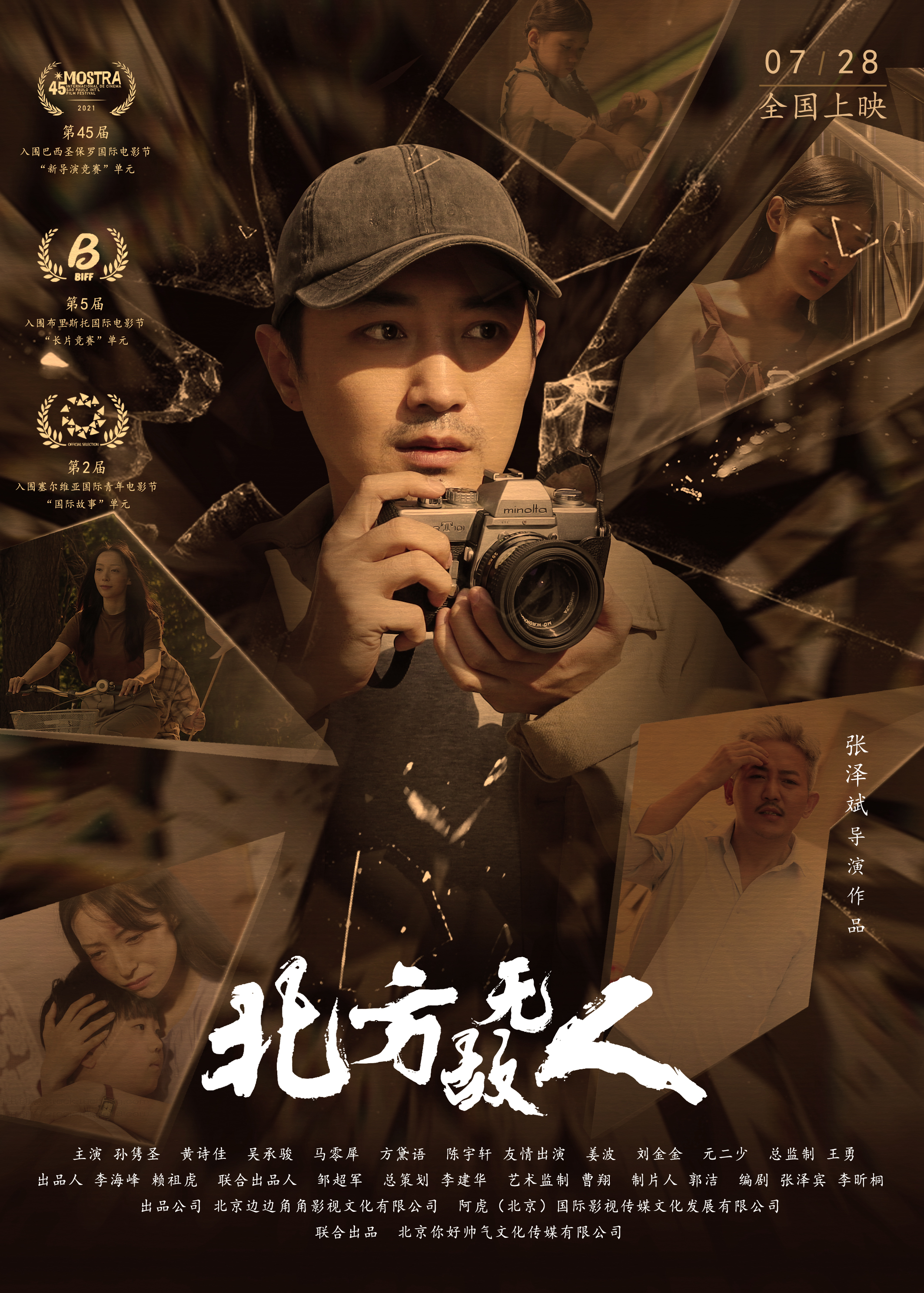 北方无故人的海报-正式海报 中国大陆