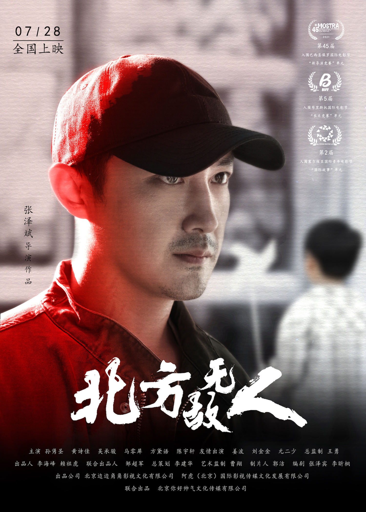 北方无故人的海报-角色海报 中国大陆