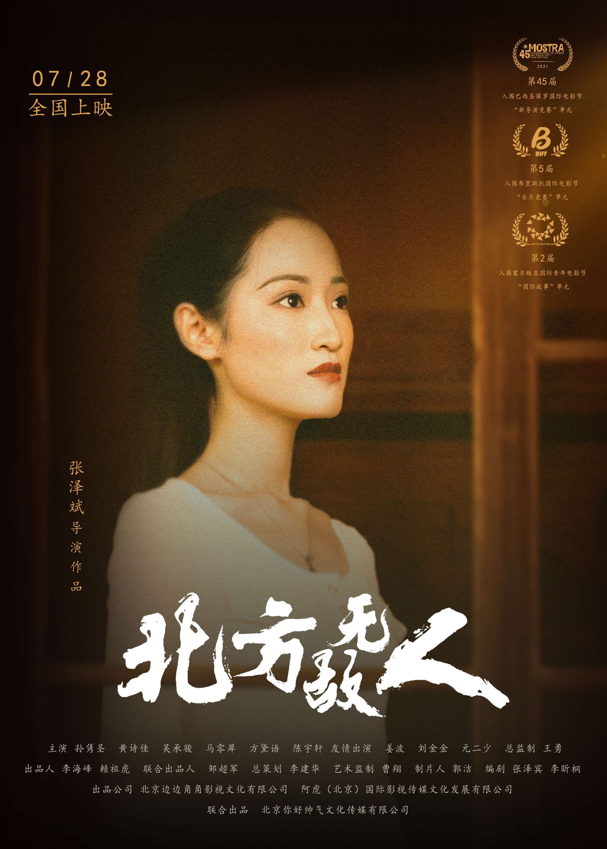 北方无故人的海报-角色海报 中国大陆