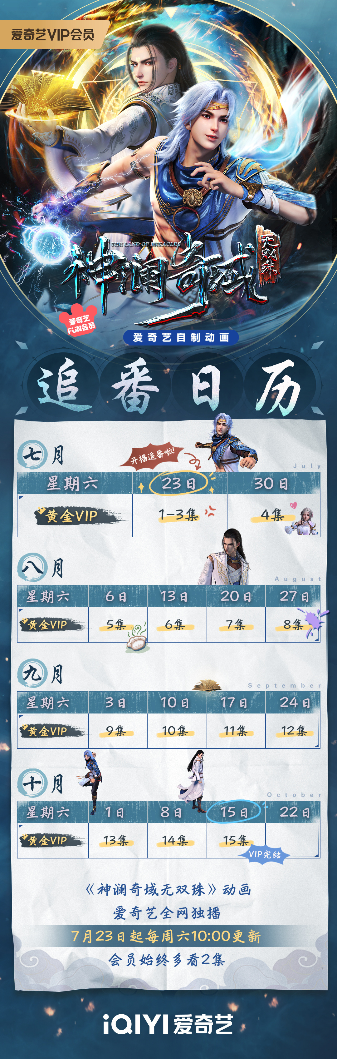 神澜奇域无双珠的海报-其他海报 中国大陆